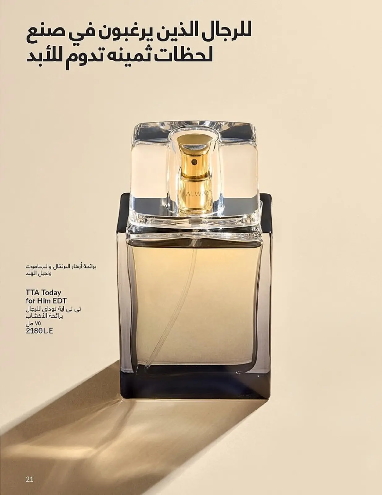 Página 21 en Venta de año nuevo en Avon Egipto