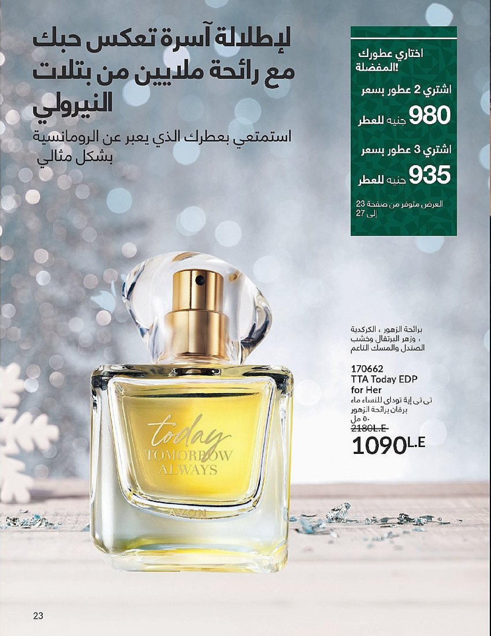 Ofertas de Avon Egipto de 1 a 31 diciembre 2025 Venta de año nuevo