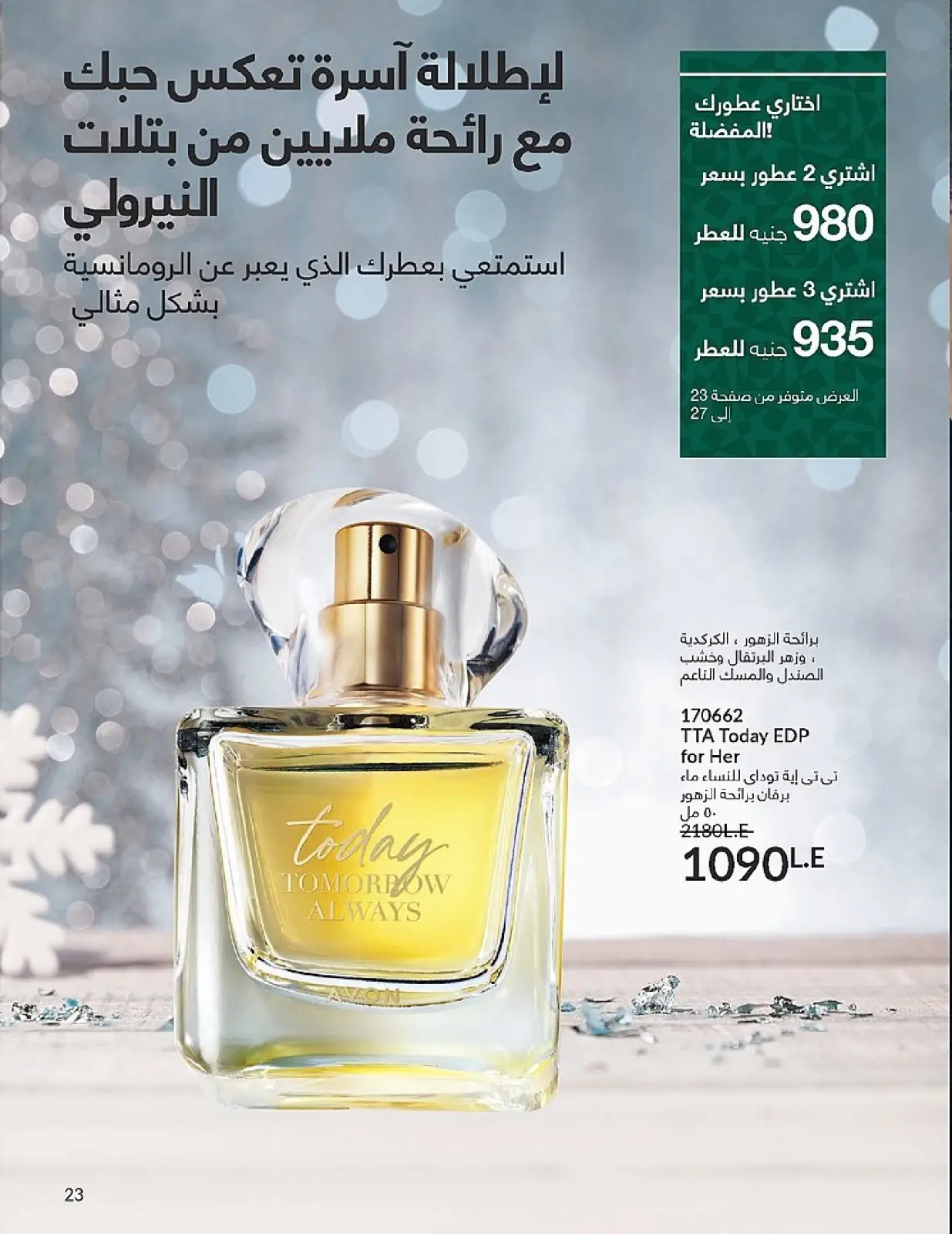 Página 23 en Venta de año nuevo en Avon Egipto