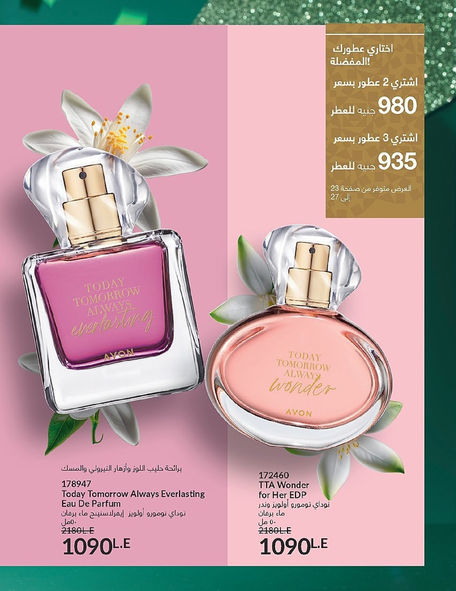 Ofertas de Avon Egipto de 1 a 31 diciembre 2025 Venta de año nuevo