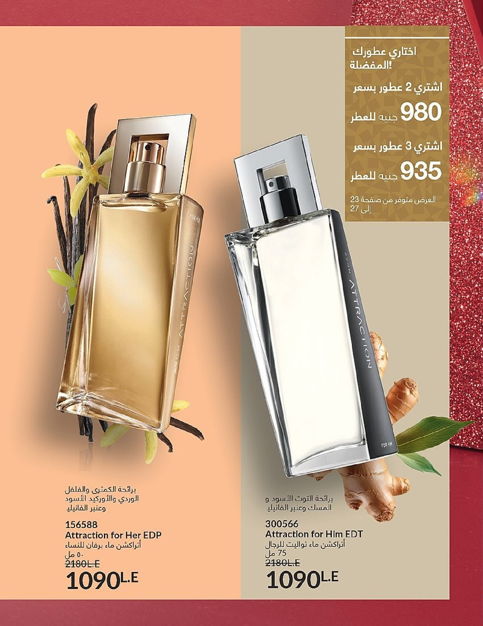 Ofertas de Avon Egipto de 1 a 31 diciembre 2025 Venta de año nuevo