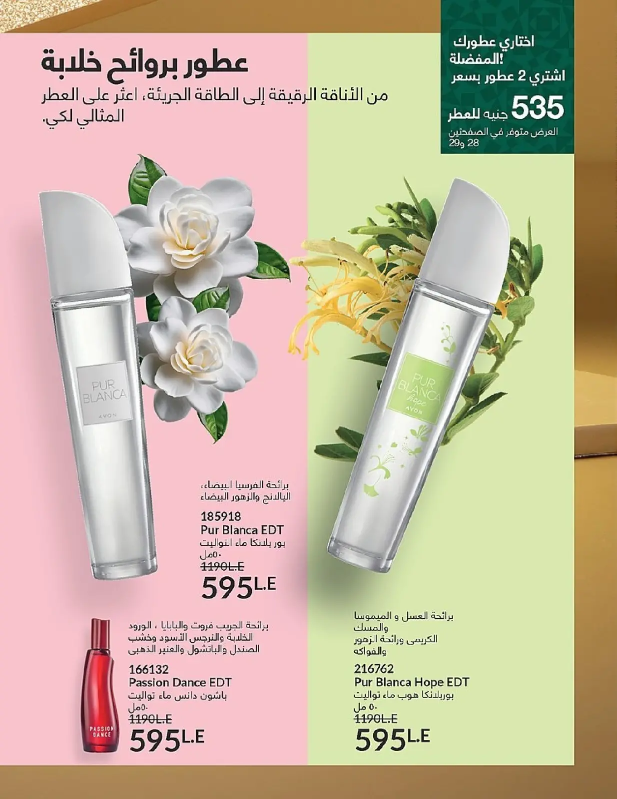 Página 30 en Venta de año nuevo en Avon Egipto