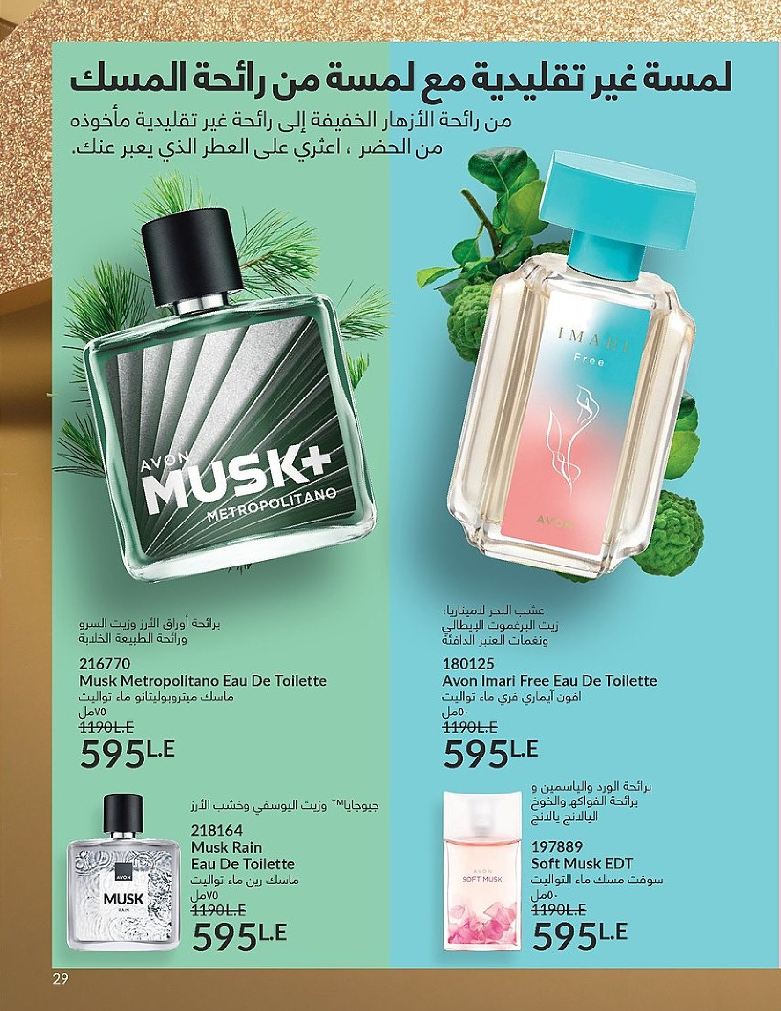 Ofertas de Avon Egipto de 1 a 31 diciembre 2025 Venta de año nuevo