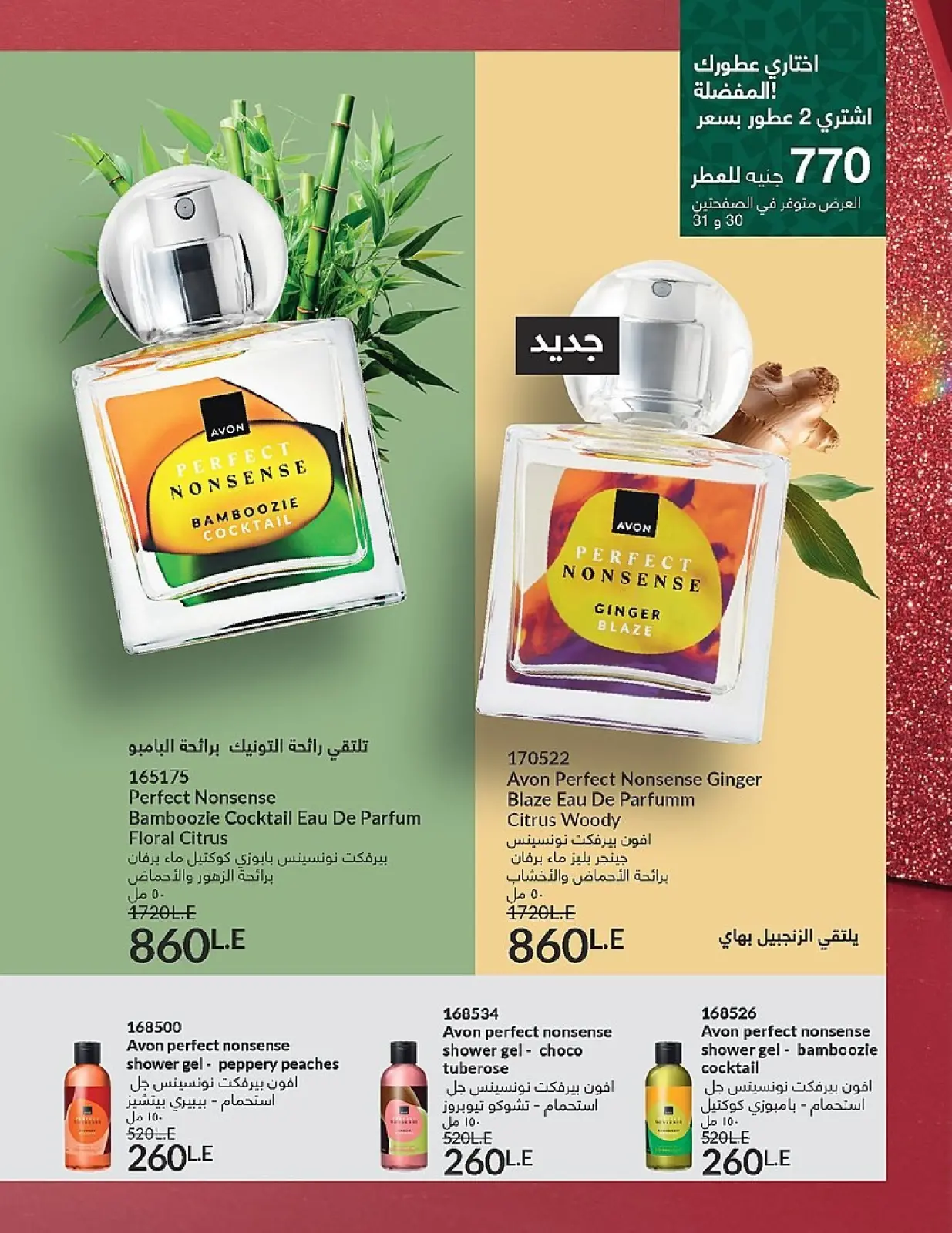 Página 32 en Venta de año nuevo en Avon Egipto