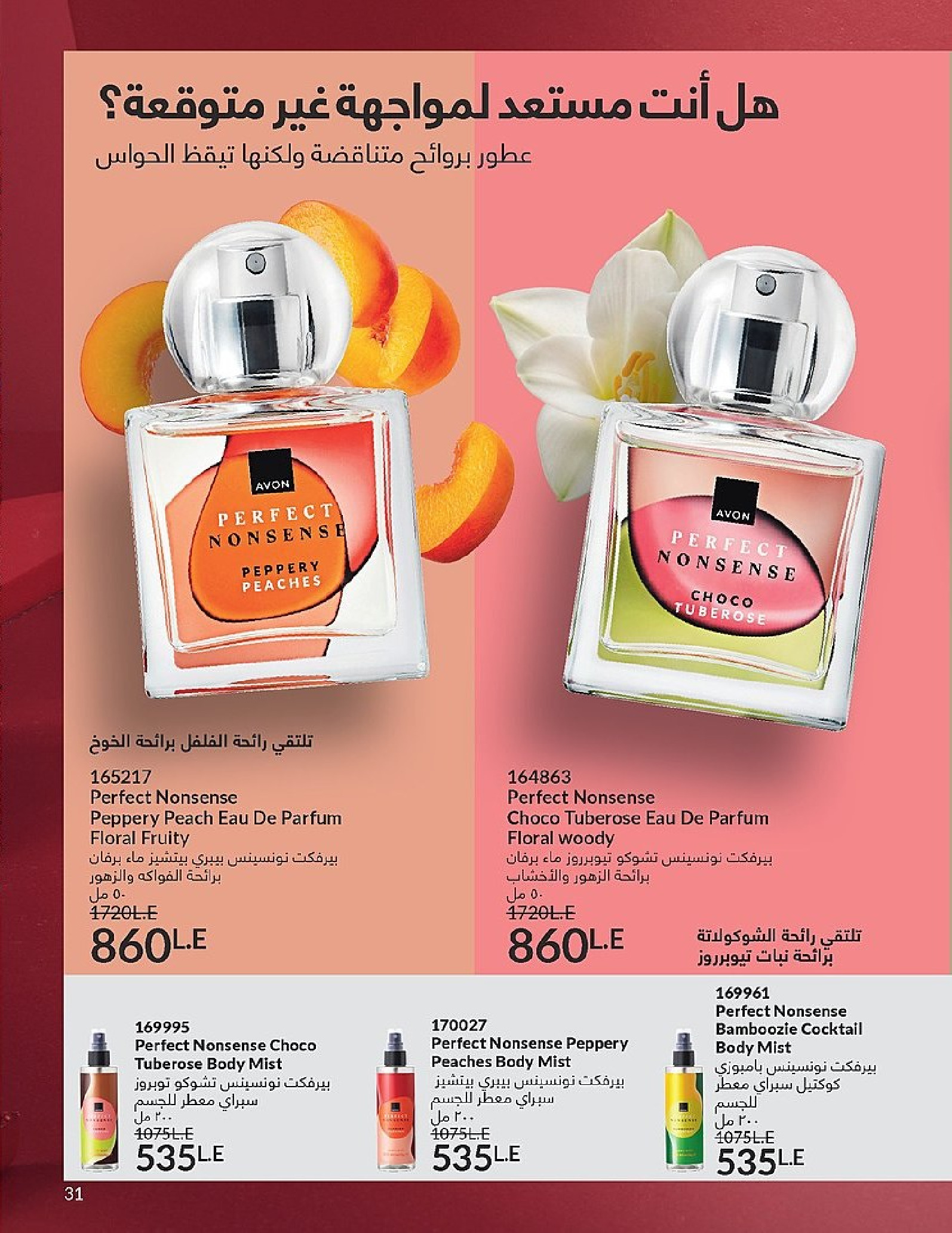 Ofertas de Avon Egipto de 1 a 31 diciembre 2025 Venta de año nuevo