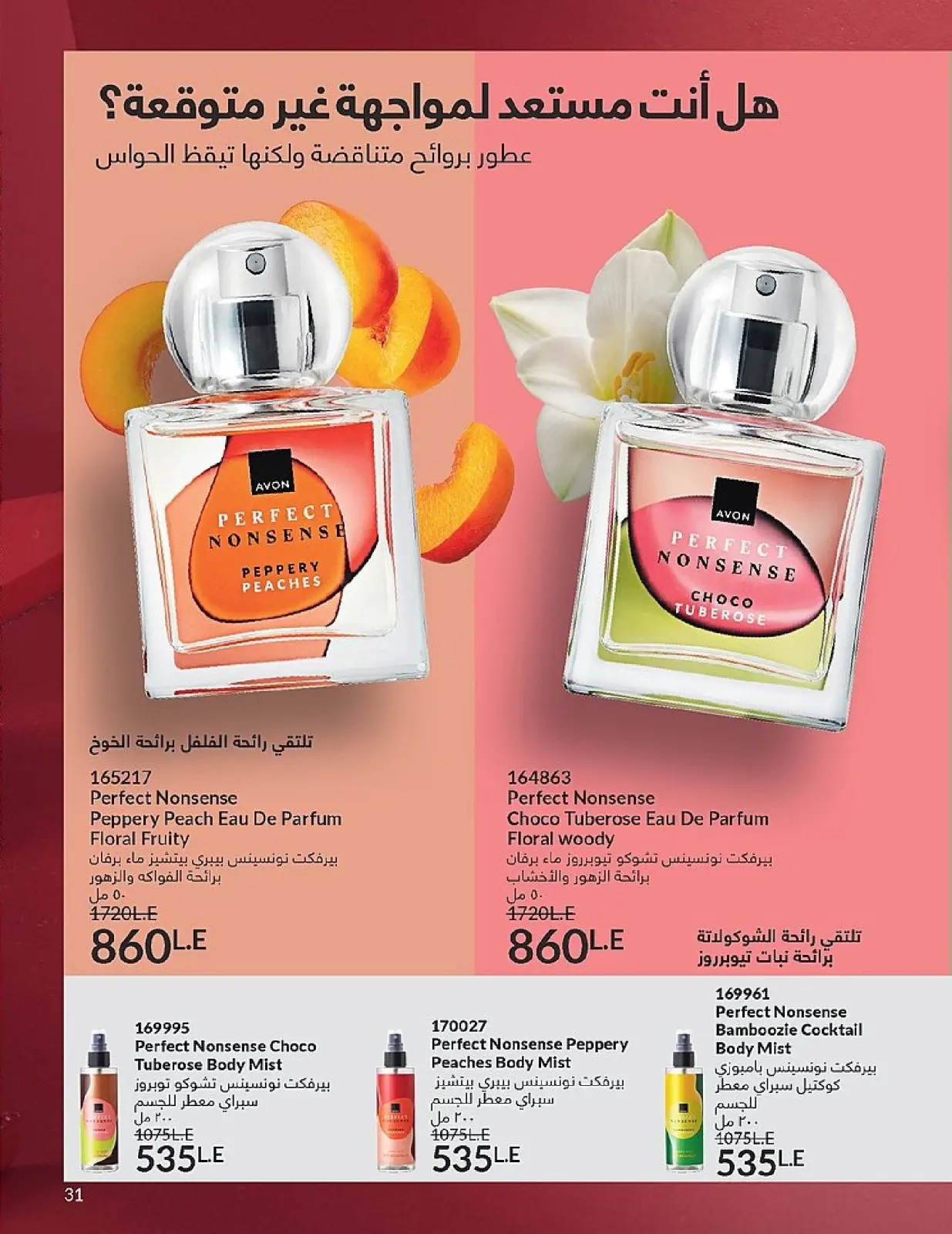 Página 33 en Venta de año nuevo en Avon Egipto