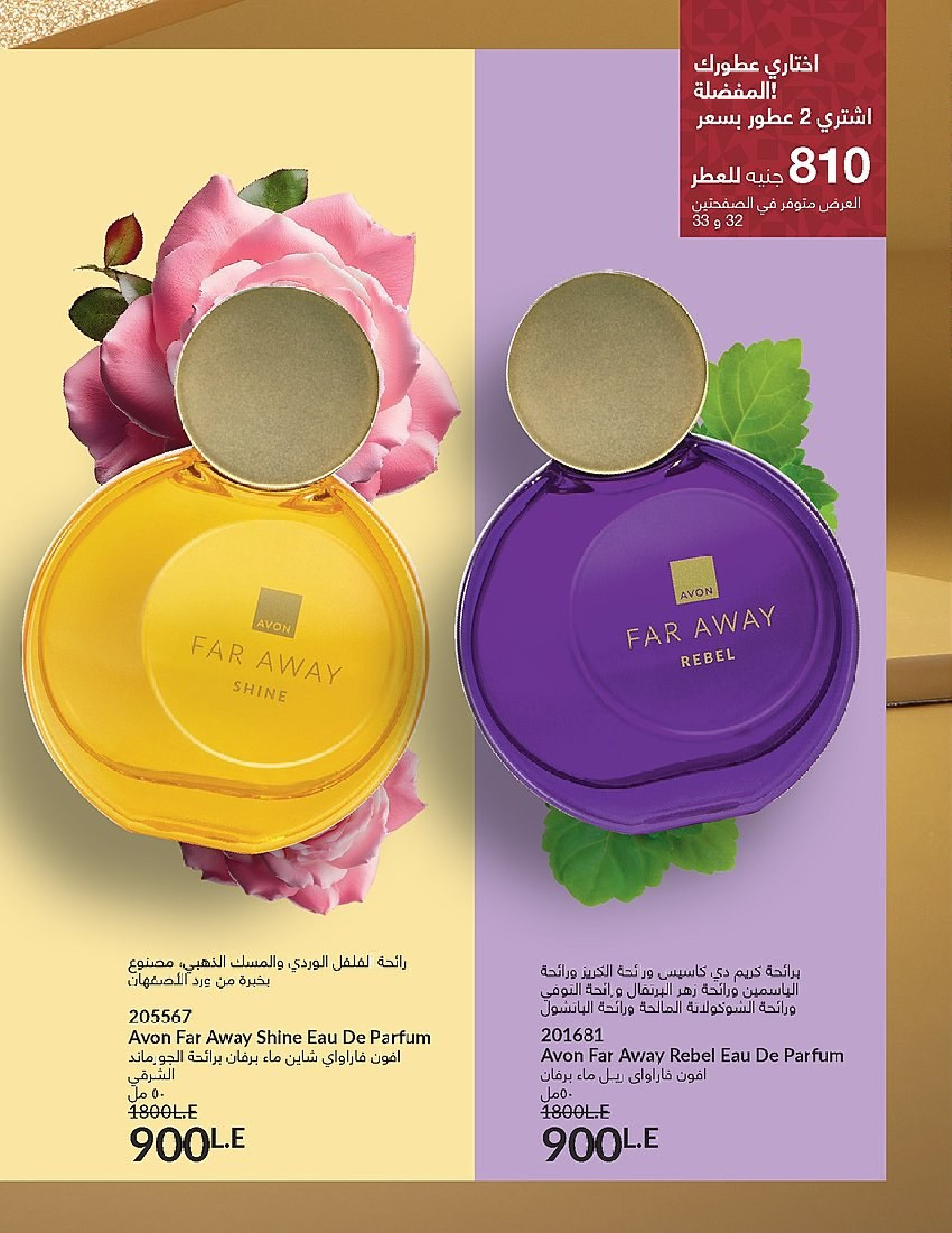 Ofertas de Avon Egipto de 1 a 31 diciembre 2025 Venta de año nuevo