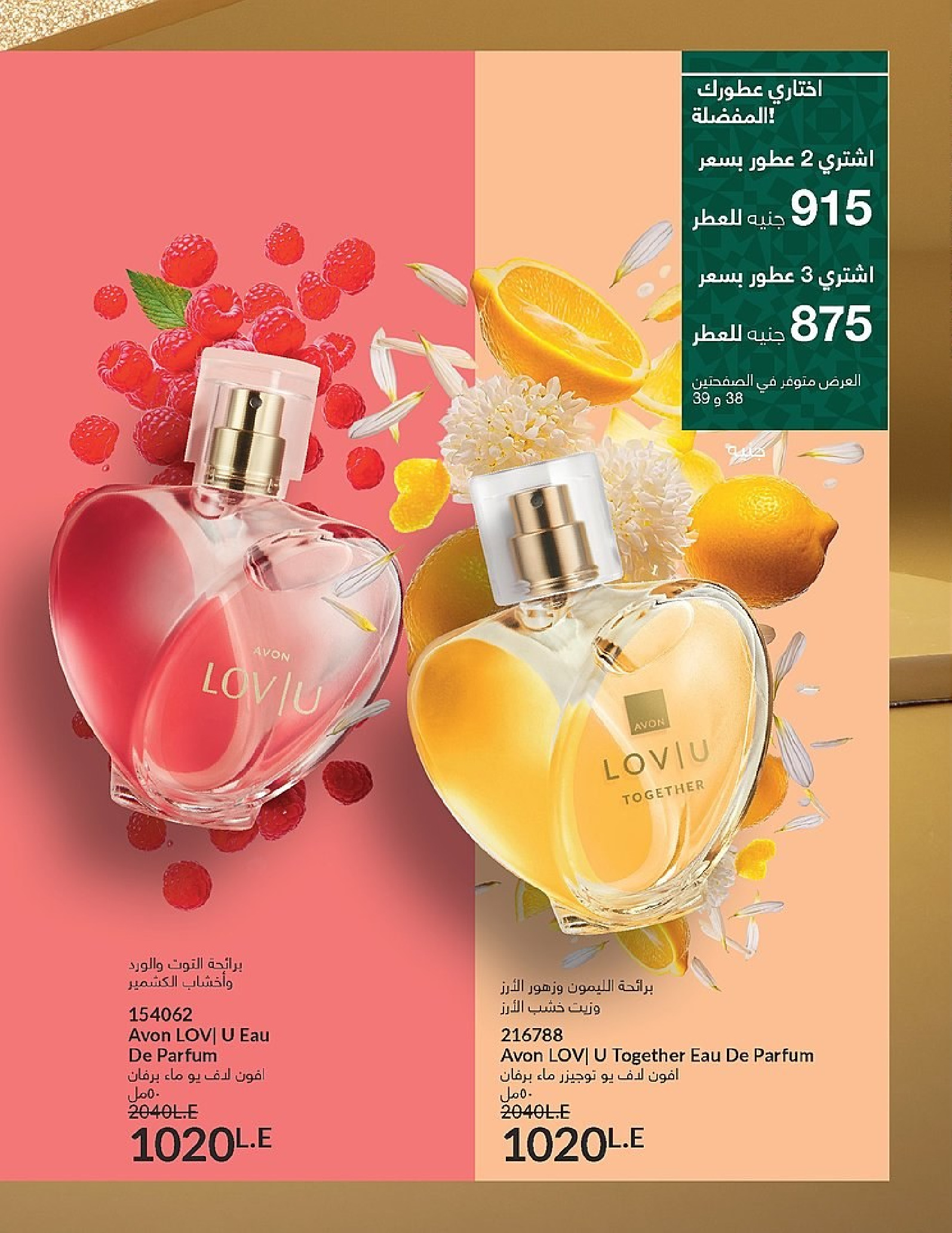 Ofertas de Avon Egipto de 1 a 31 diciembre 2025 Venta de año nuevo