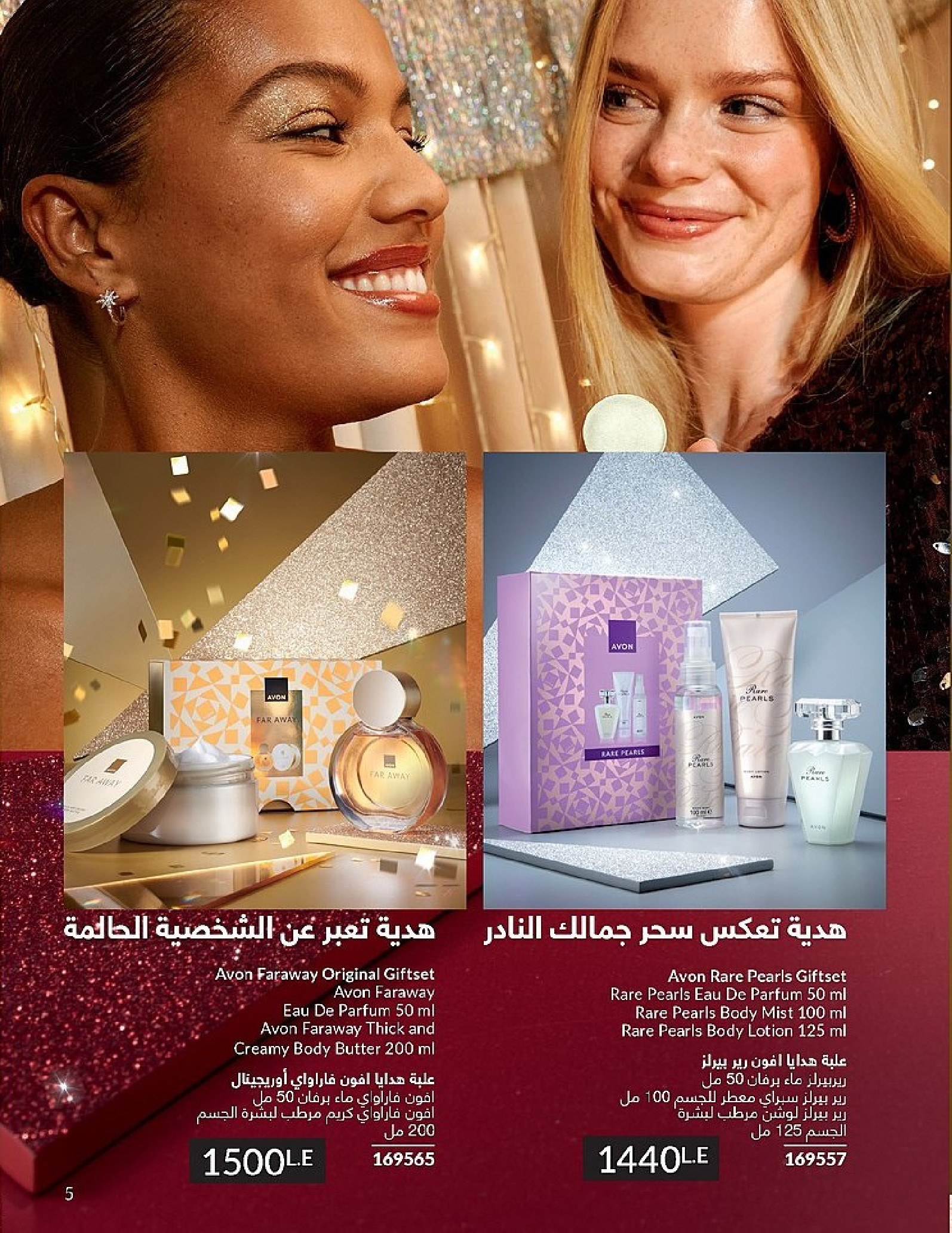 Ofertas de Avon Egipto de 1 a 31 diciembre 2025 Venta de año nuevo