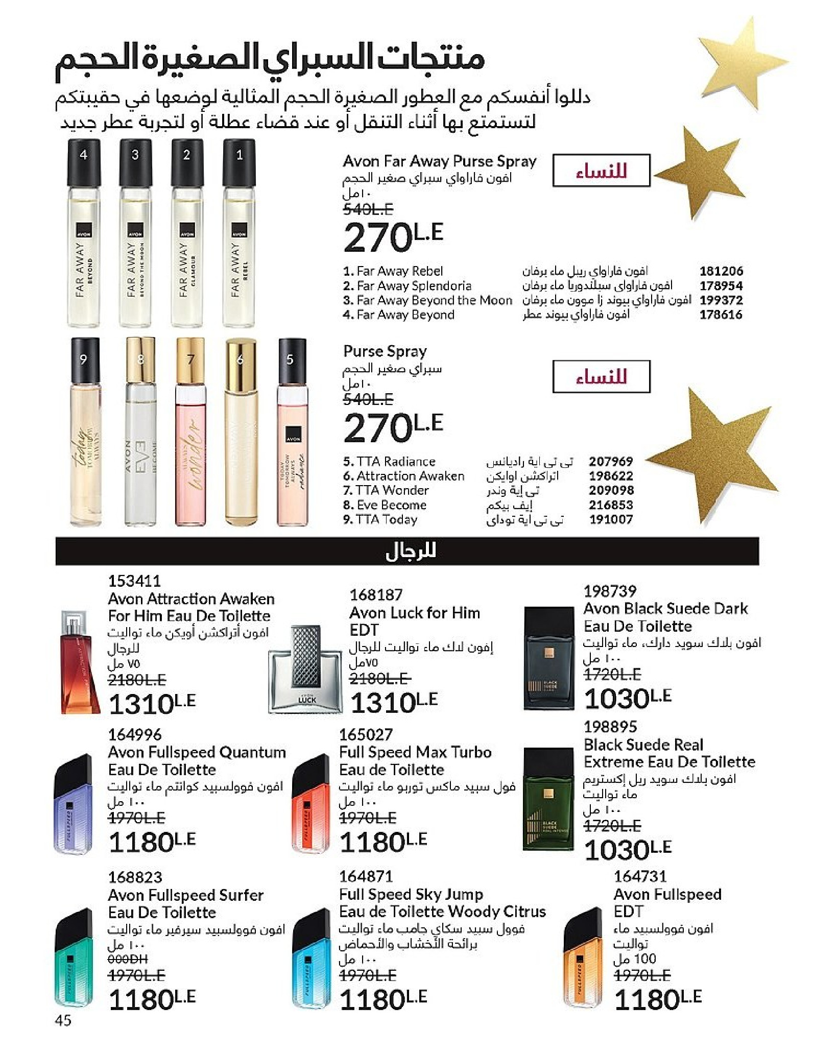 Ofertas de Avon Egipto de 1 a 31 diciembre 2025 Venta de año nuevo