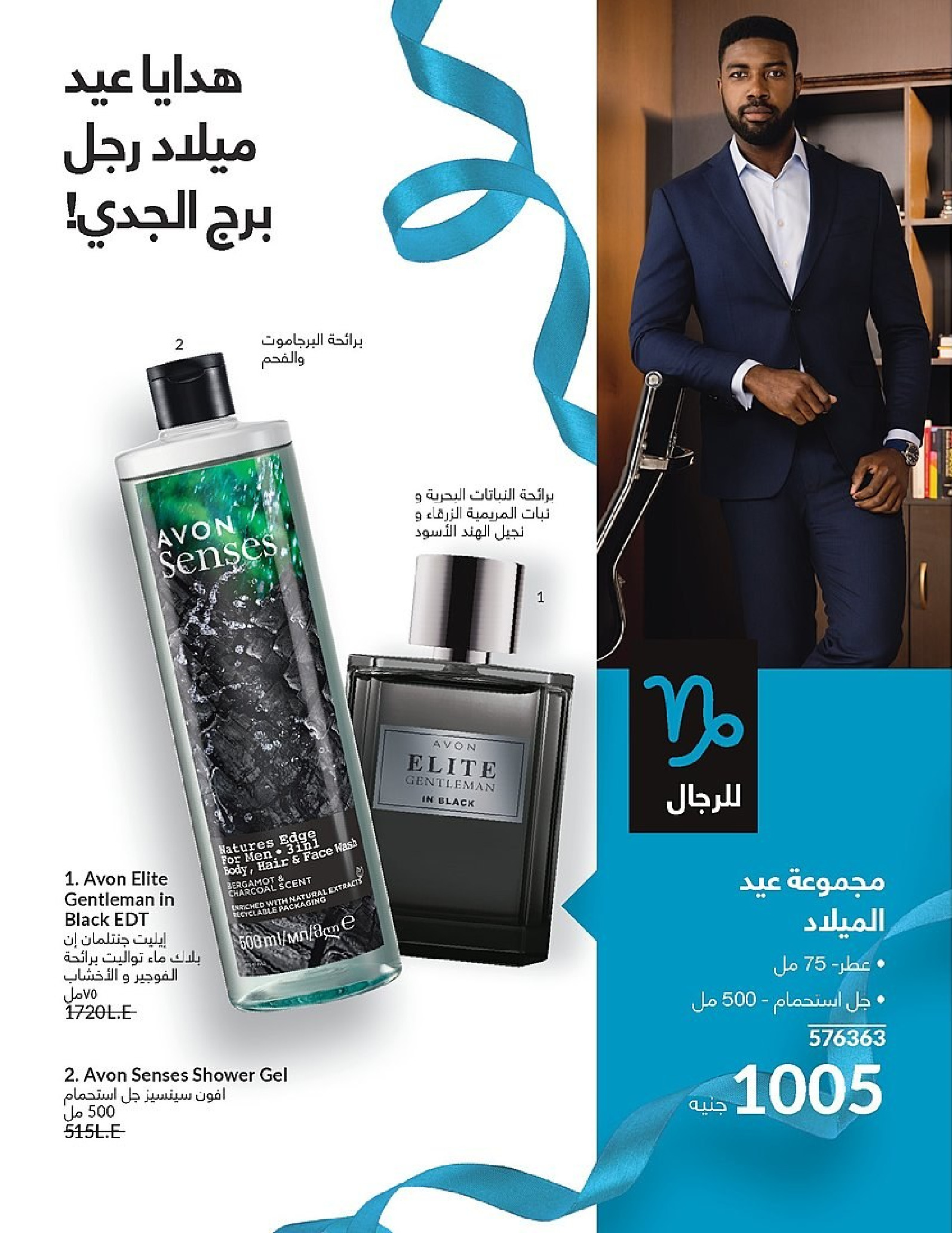 Ofertas de Avon Egipto de 1 a 31 diciembre 2025 Venta de año nuevo