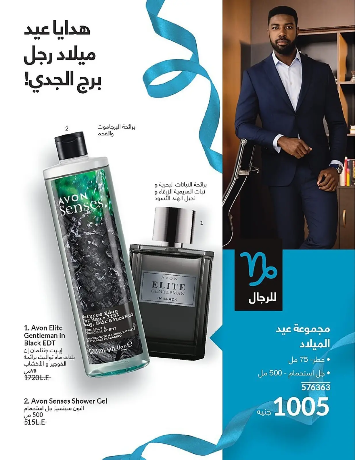 Página 48 en Venta de año nuevo en Avon Egipto