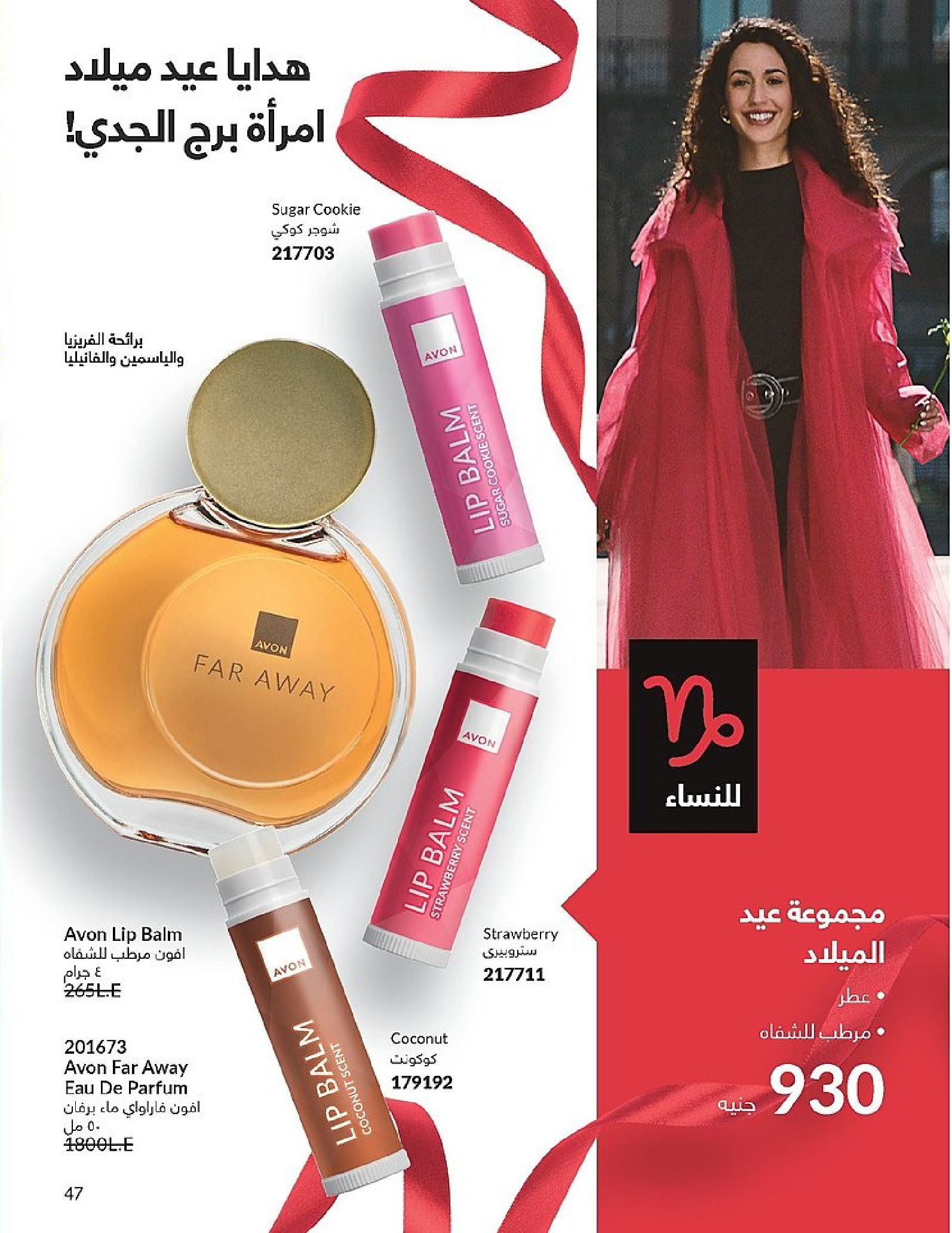 Ofertas de Avon Egipto de 1 a 31 diciembre 2025 Venta de año nuevo