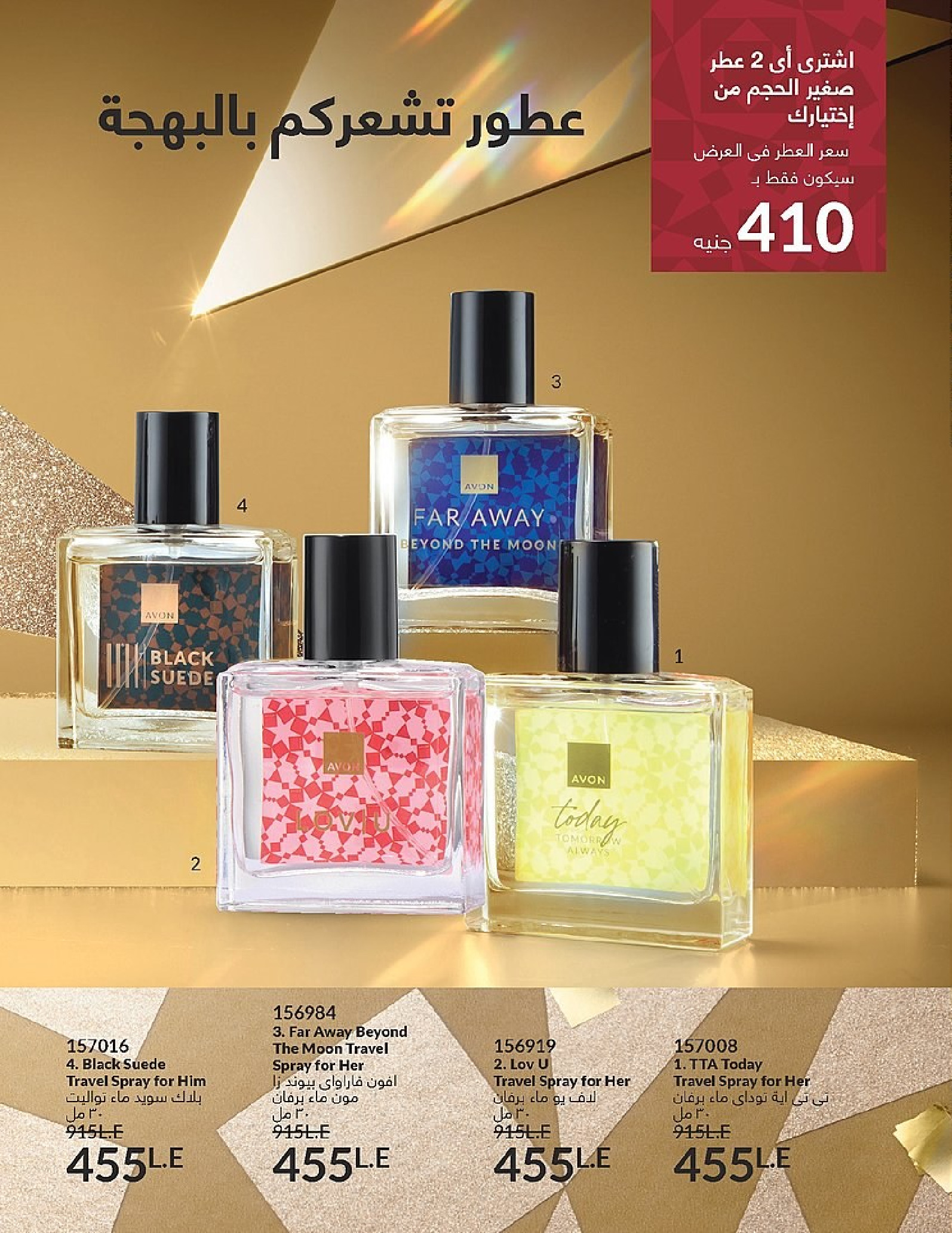 Ofertas de Avon Egipto de 1 a 31 diciembre 2025 Venta de año nuevo