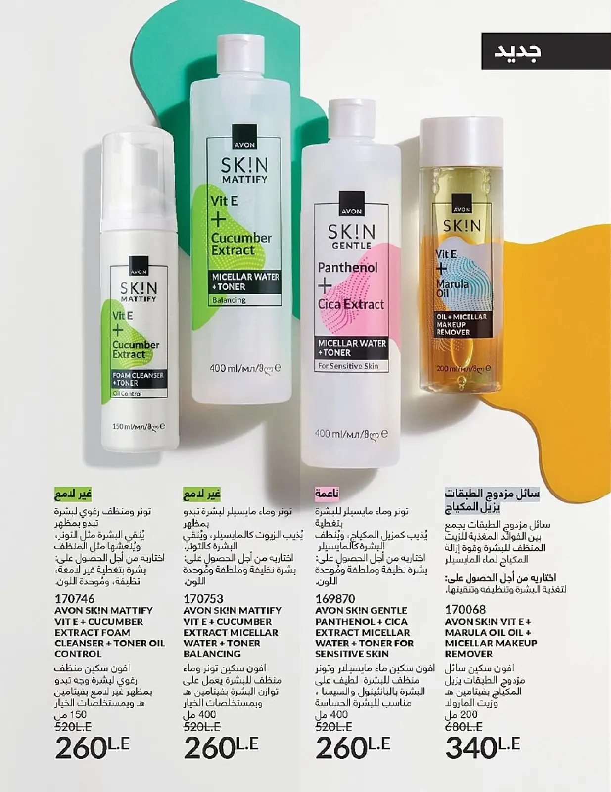 Página 52 en Venta de año nuevo en Avon Egipto