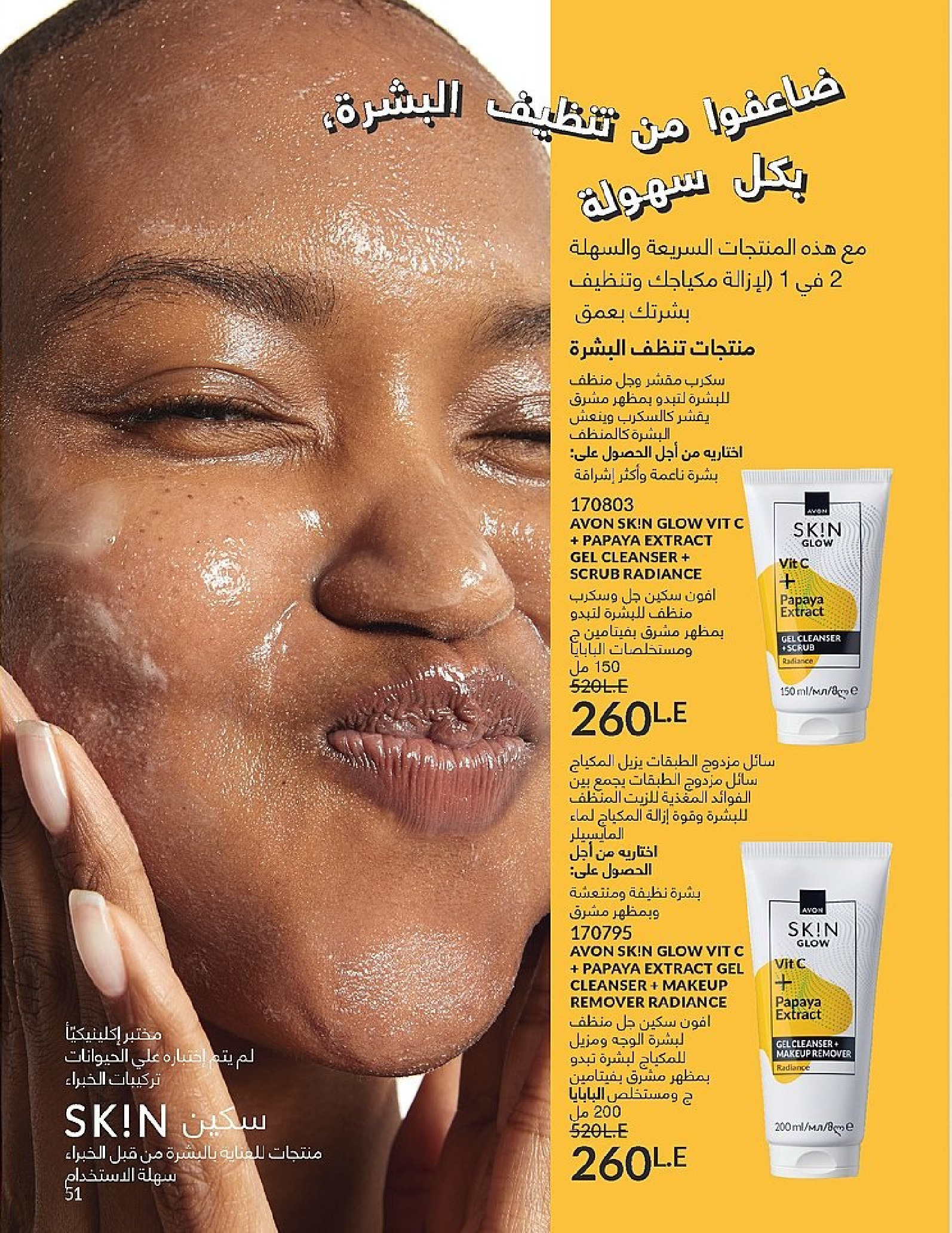 Ofertas de Avon Egipto de 1 a 31 diciembre 2025 Venta de año nuevo