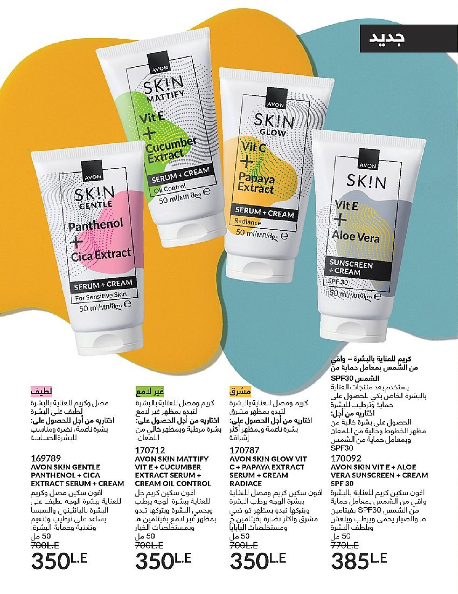 Ofertas de Avon Egipto de 1 a 31 diciembre 2025 Venta de año nuevo