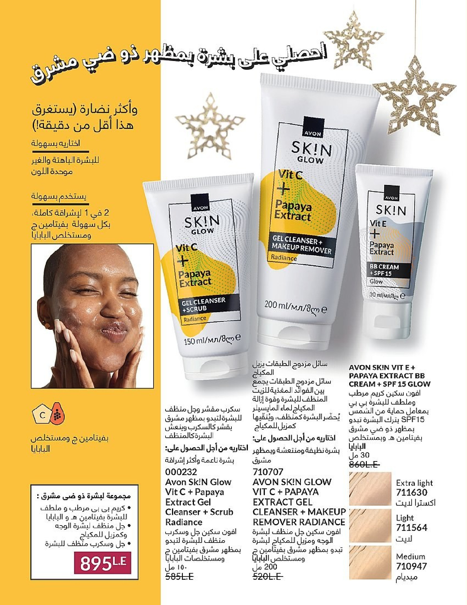 Ofertas de Avon Egipto de 1 a 31 diciembre 2025 Venta de año nuevo