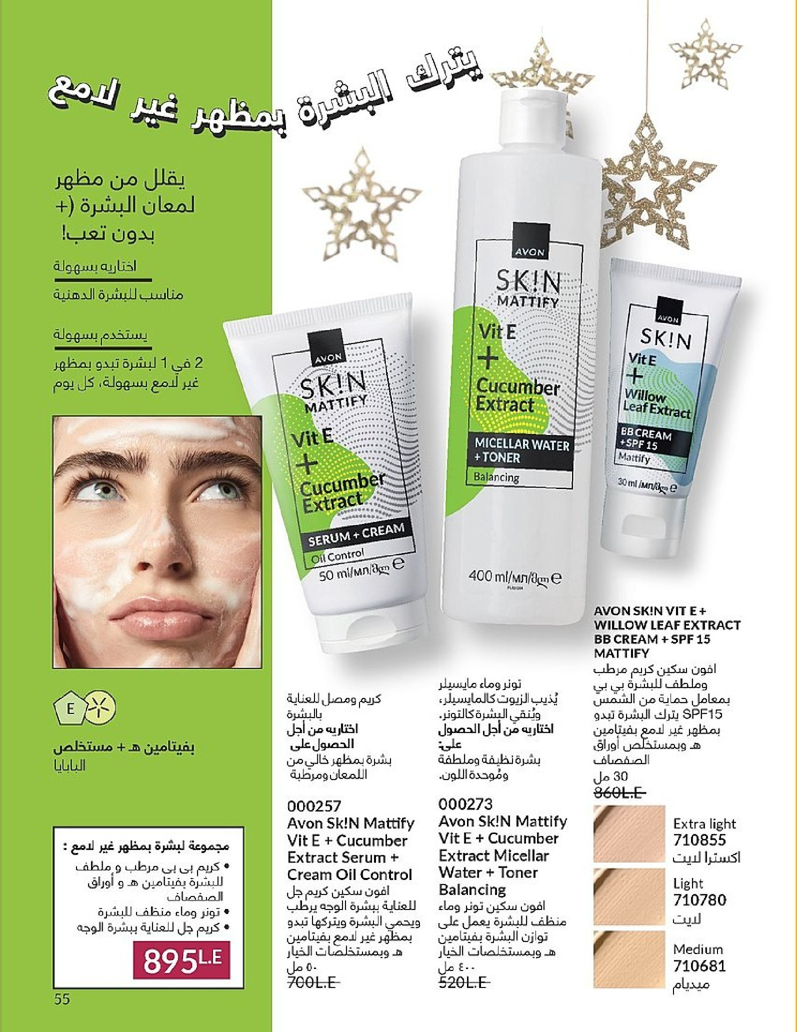 Ofertas de Avon Egipto de 1 a 31 diciembre 2025 Venta de año nuevo