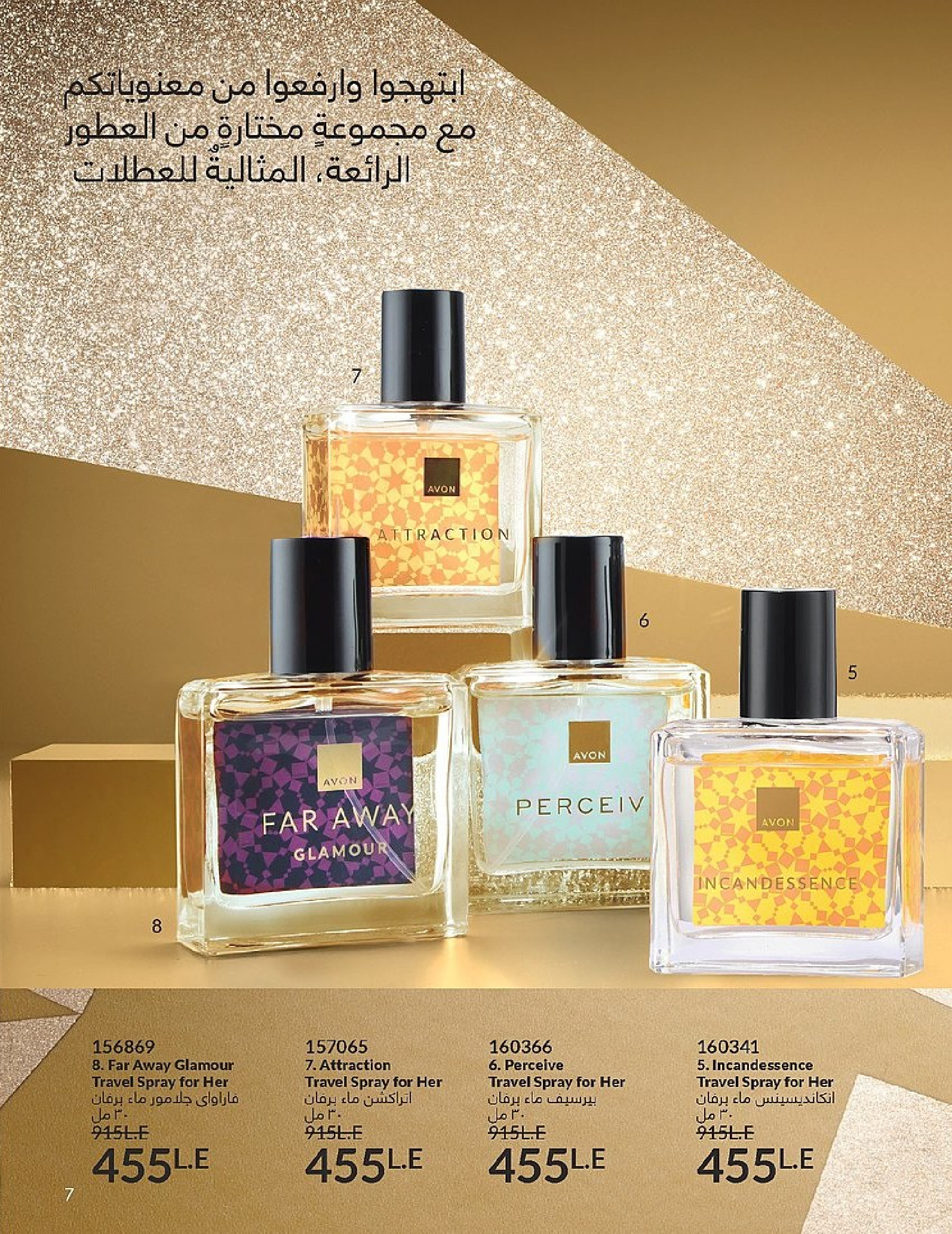 Ofertas de Avon Egipto de 1 a 31 diciembre 2025 Venta de año nuevo