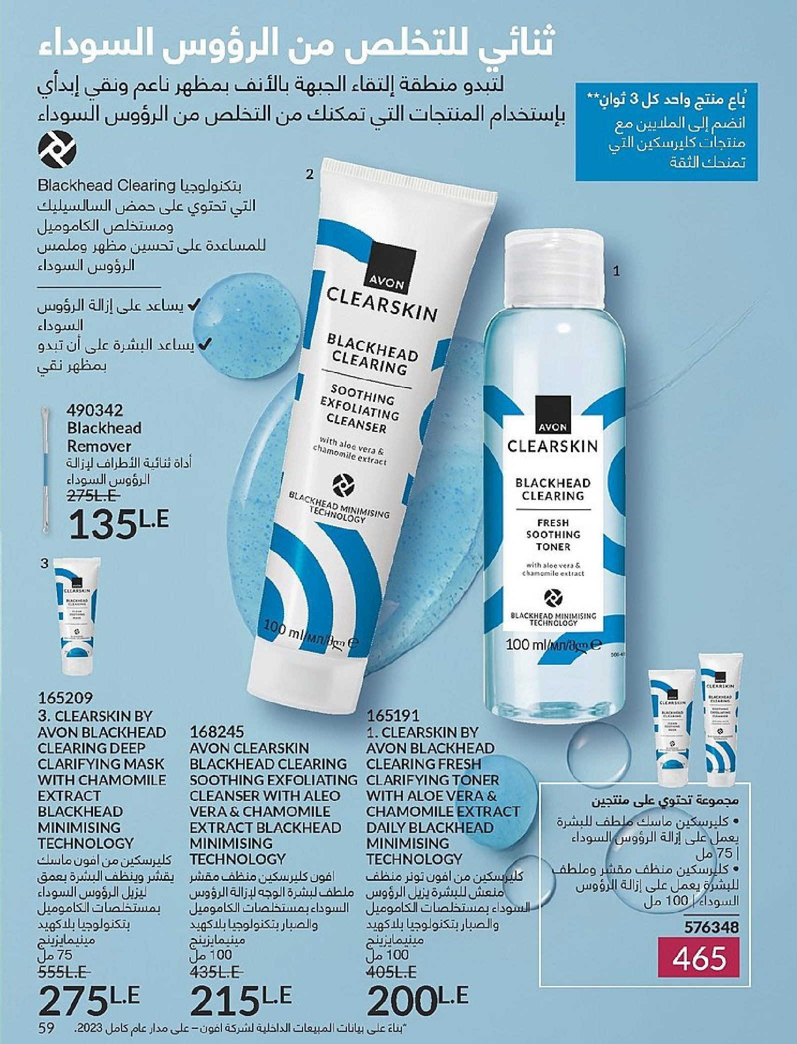 Ofertas de Avon Egipto de 1 a 31 diciembre 2025 Venta de año nuevo