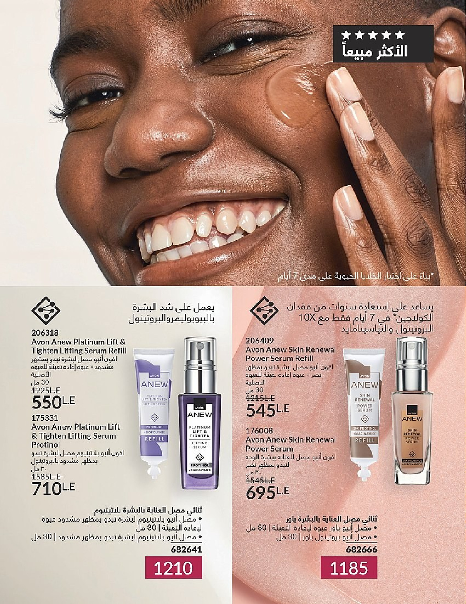 Ofertas de Avon Egipto de 1 a 31 diciembre 2025 Venta de año nuevo