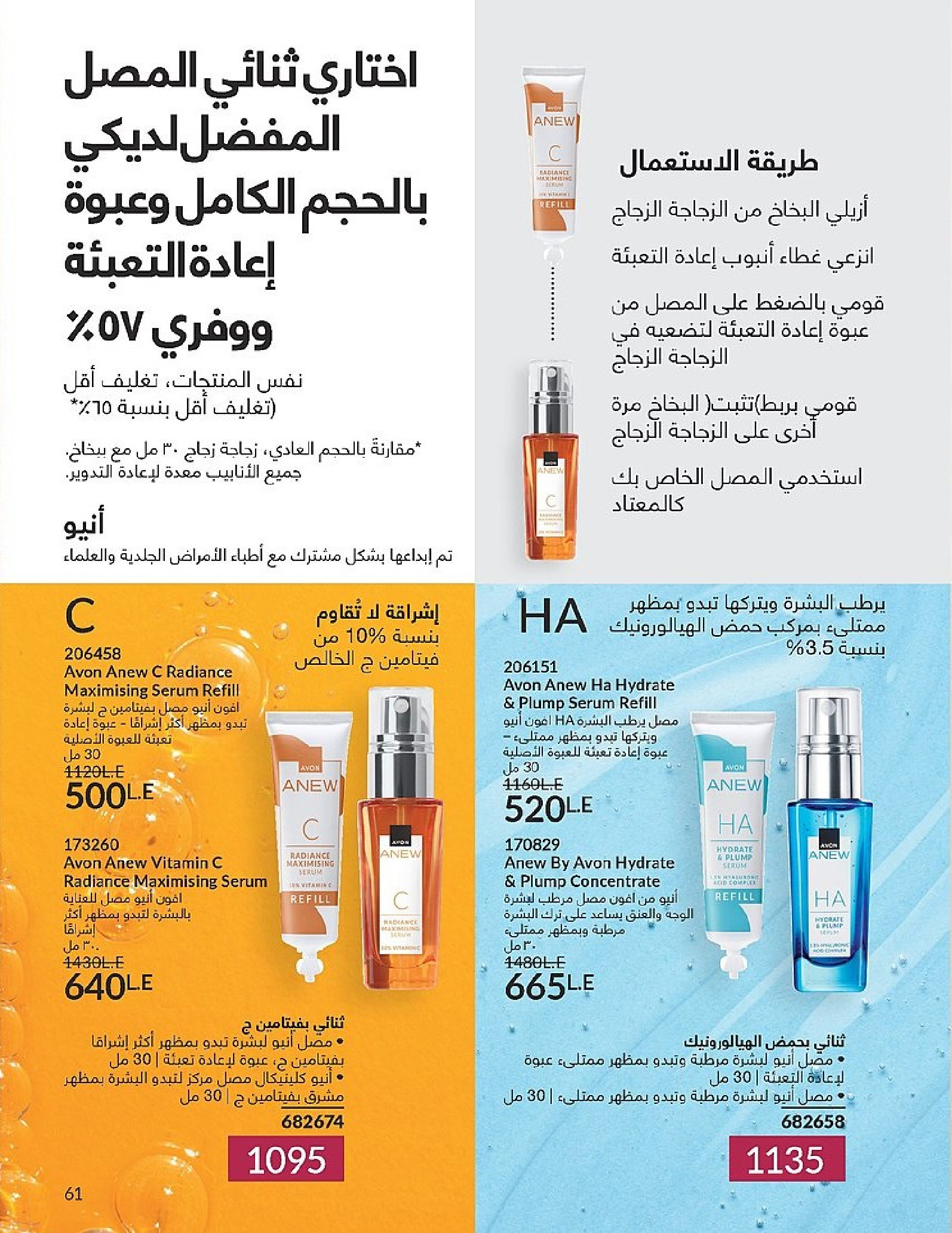 Ofertas de Avon Egipto de 1 a 31 diciembre 2025 Venta de año nuevo