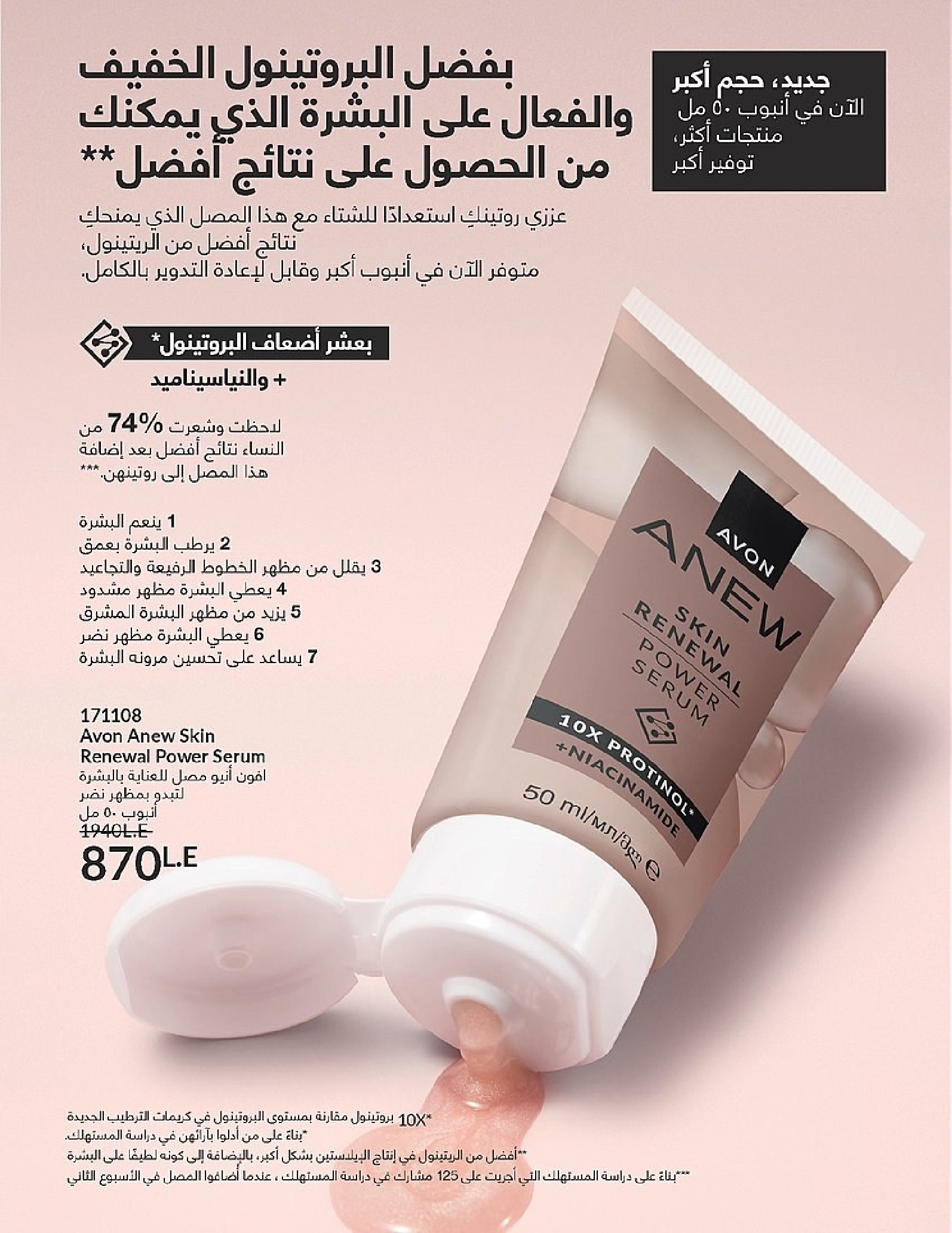 Ofertas de Avon Egipto de 1 a 31 diciembre 2025 Venta de año nuevo