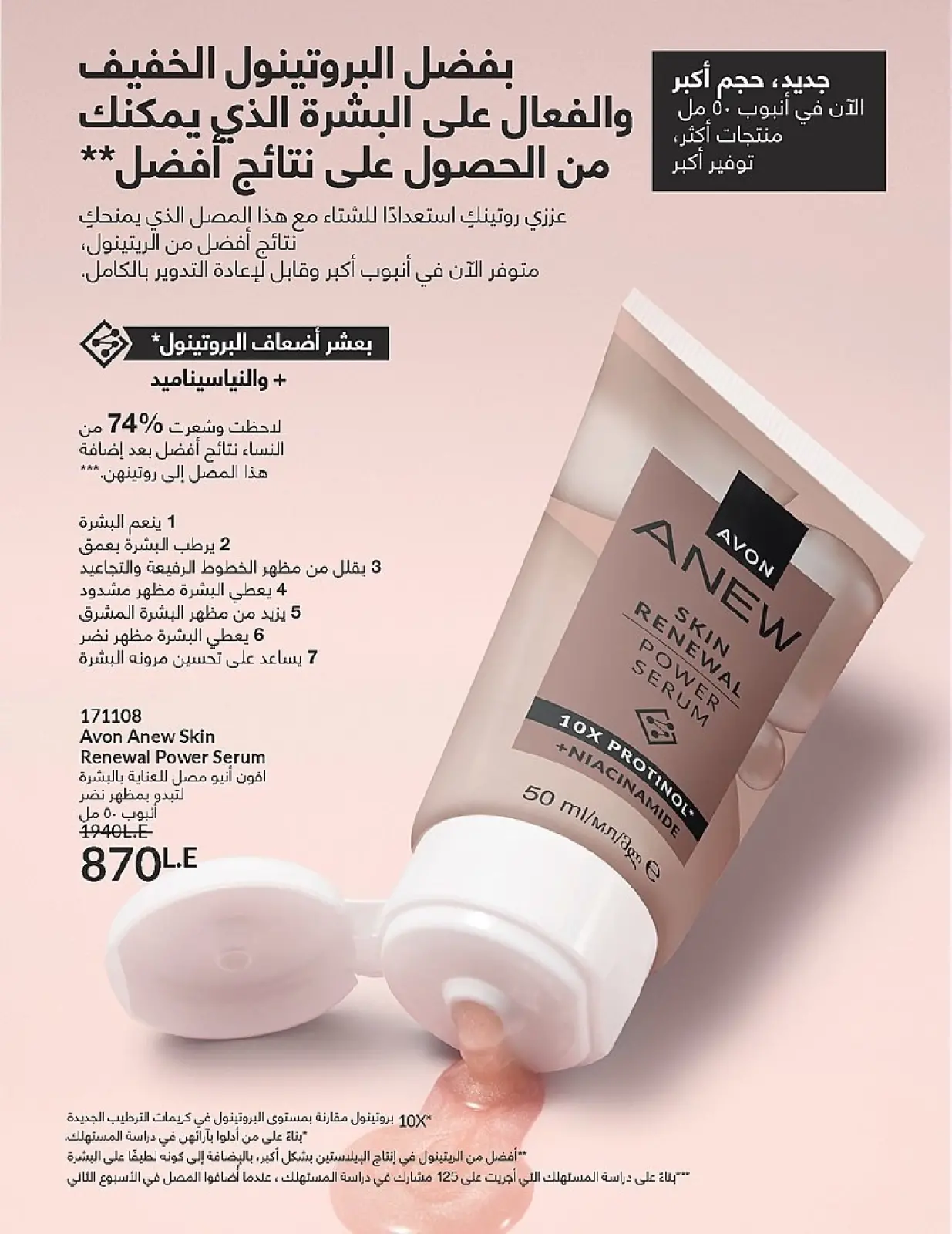 Página 64 en Venta de año nuevo en Avon Egipto