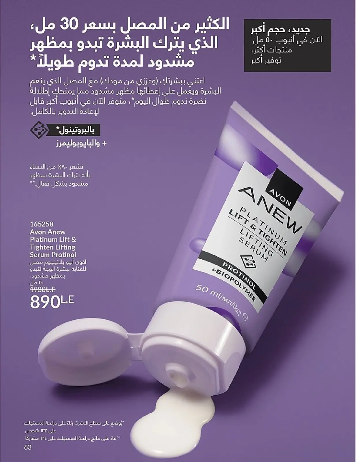 Página 65 en Venta de año nuevo en Avon Egipto