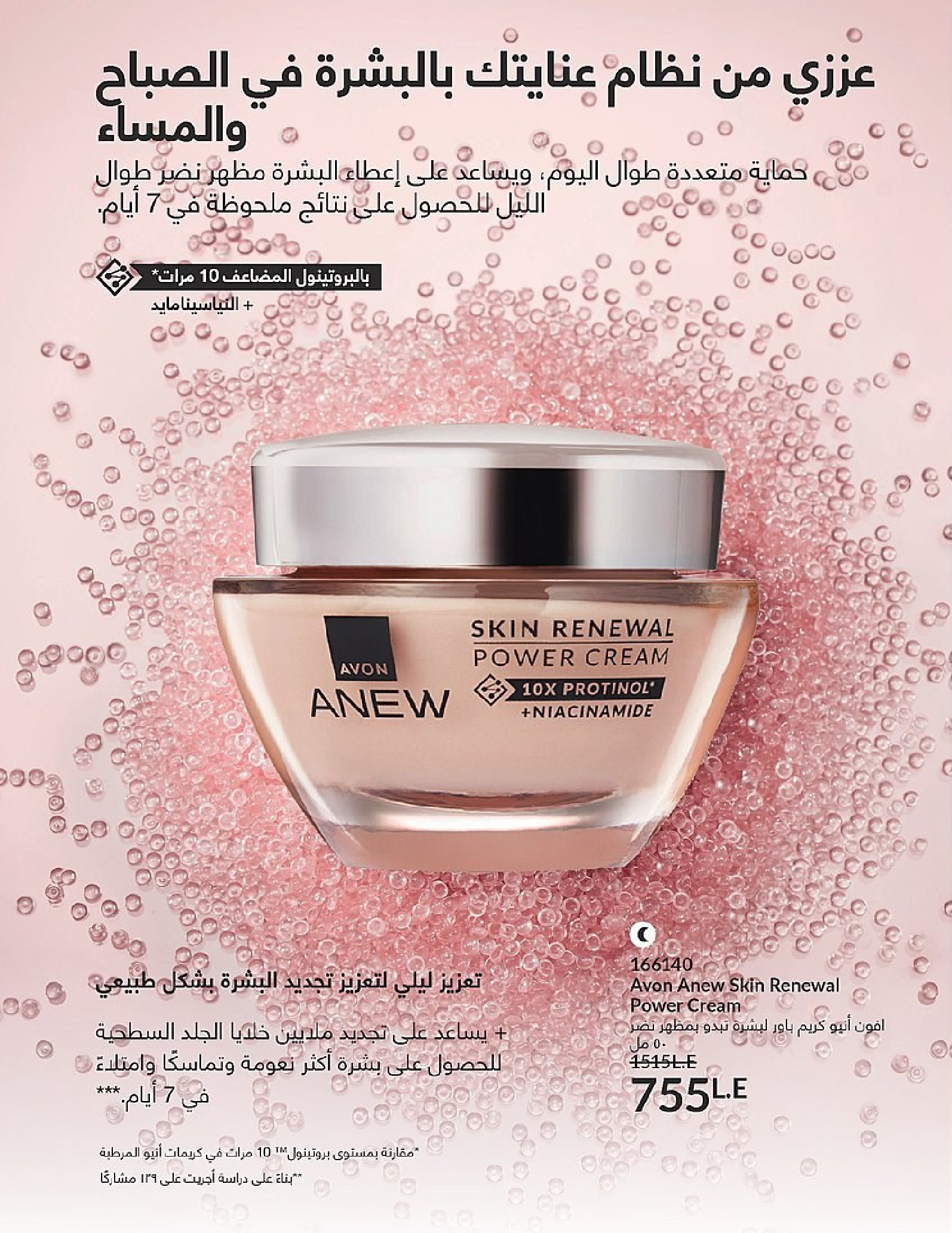 Ofertas de Avon Egipto de 1 a 31 diciembre 2025 Venta de año nuevo