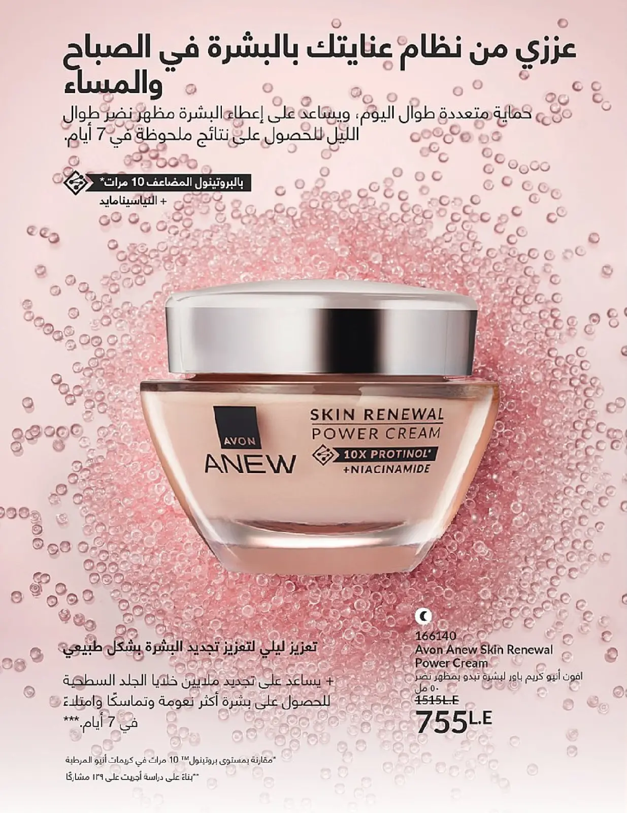 Página 68 en Venta de año nuevo en Avon Egipto