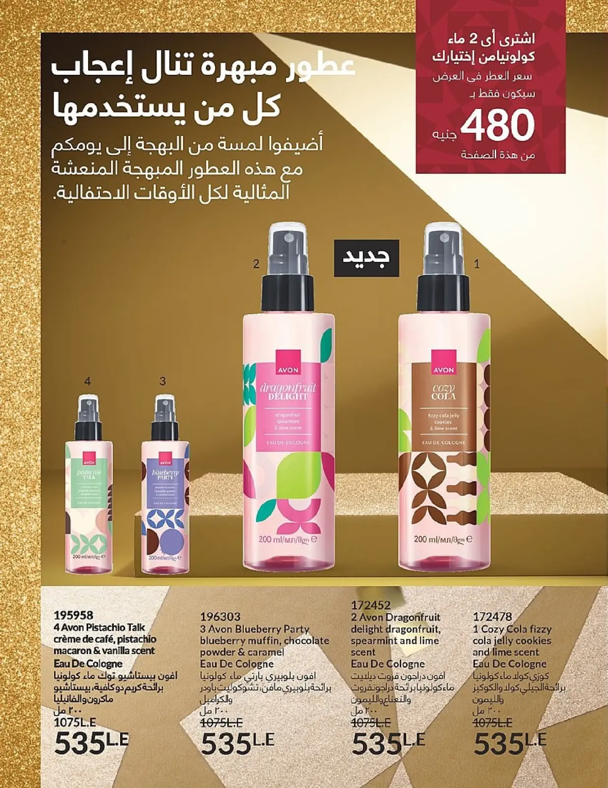 Página 8 en Venta de año nuevo en Avon Egipto