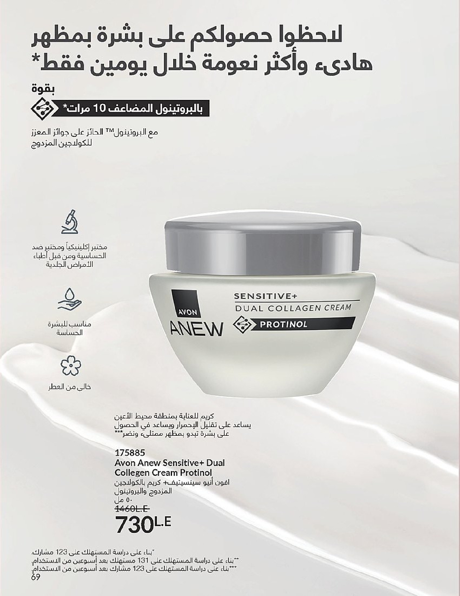 Ofertas de Avon Egipto de 1 a 31 diciembre 2025 Venta de año nuevo