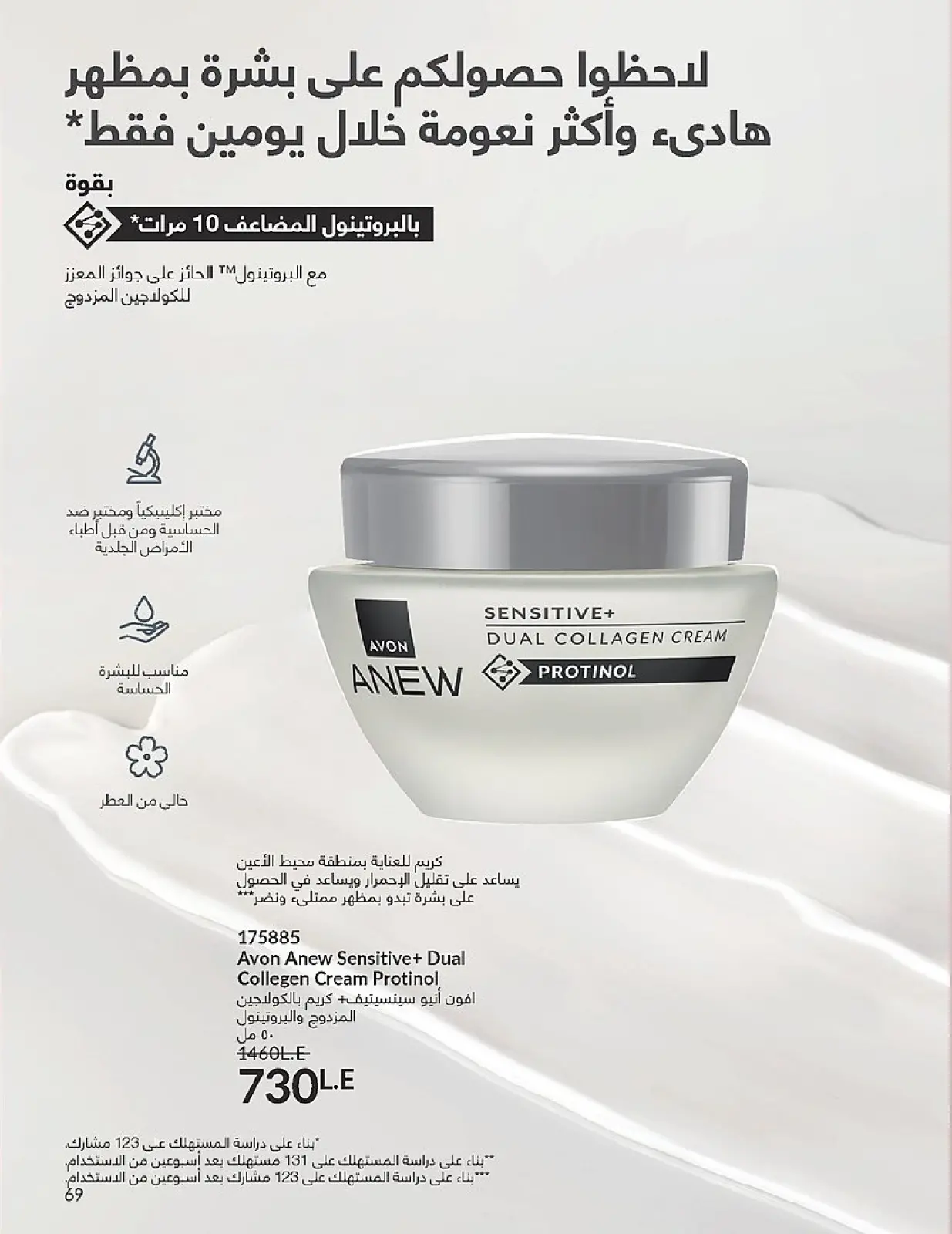 Página 71 en Venta de año nuevo en Avon Egipto