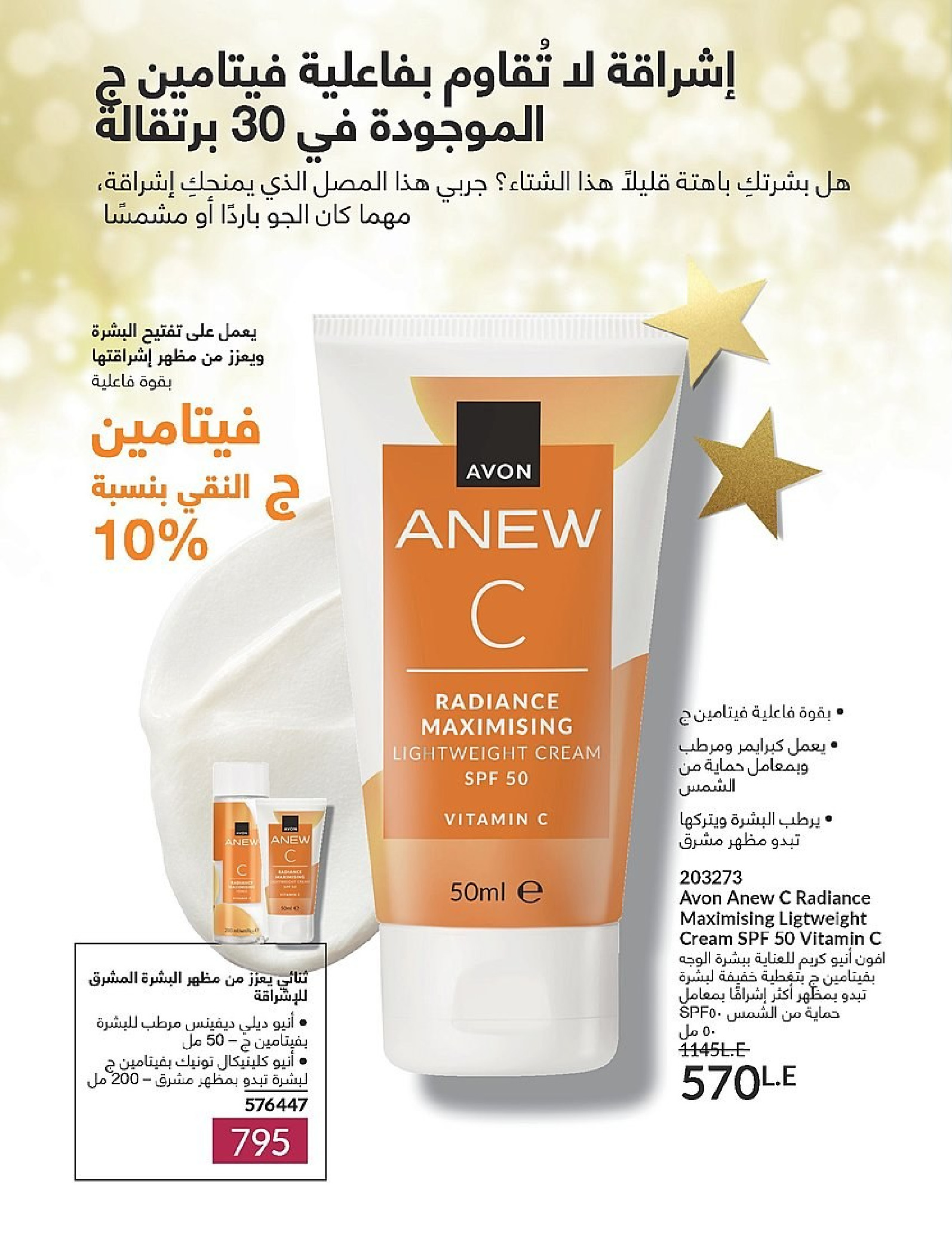 Ofertas de Avon Egipto de 1 a 31 diciembre 2025 Venta de año nuevo