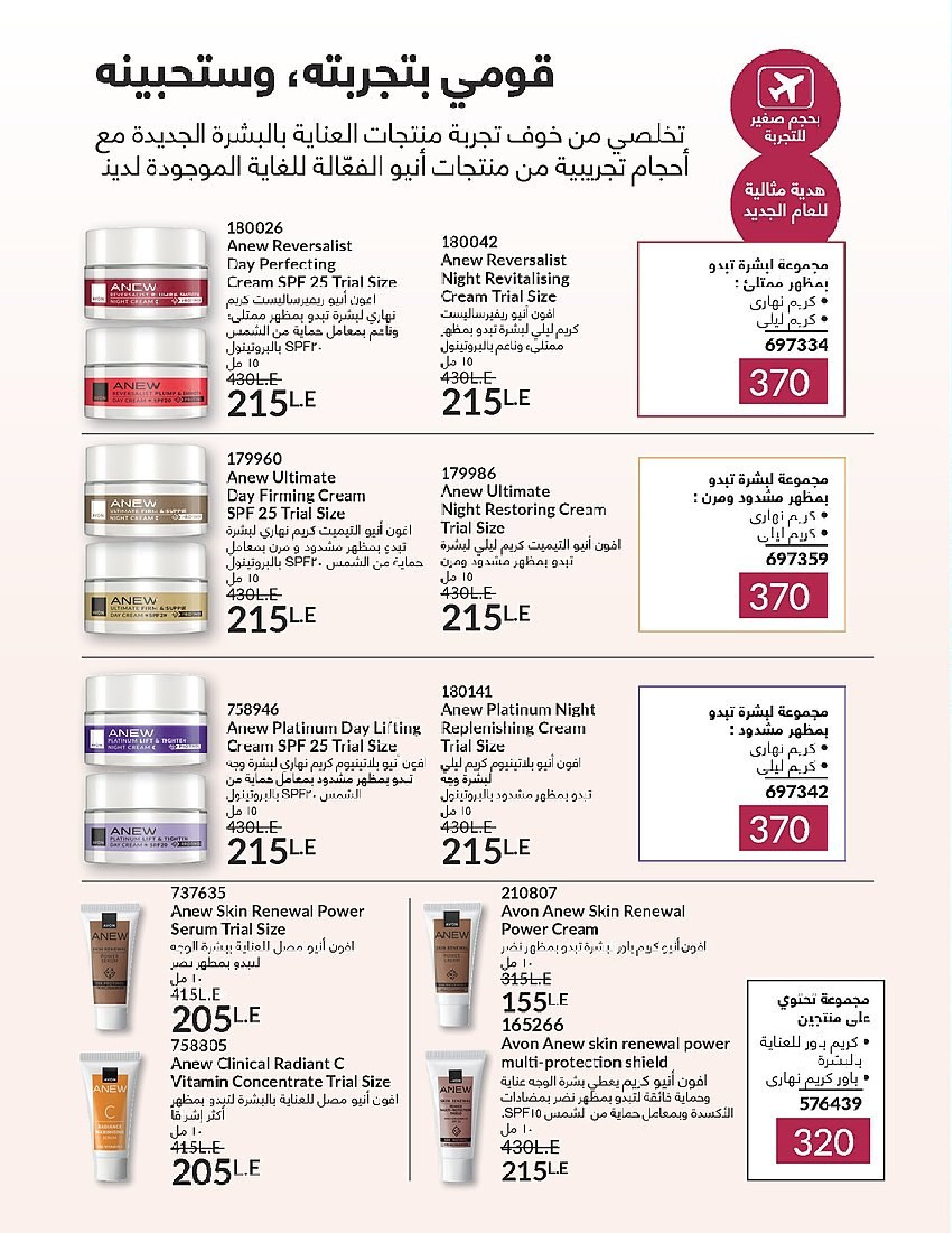 Ofertas de Avon Egipto de 1 a 31 diciembre 2025 Venta de año nuevo