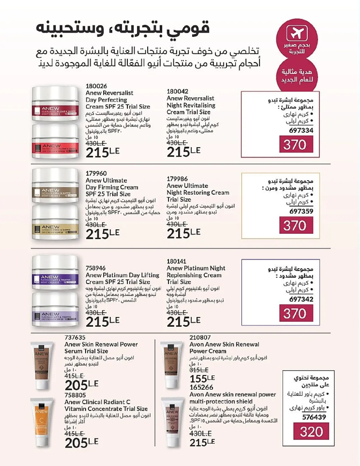 Página 76 en Venta de año nuevo en Avon Egipto