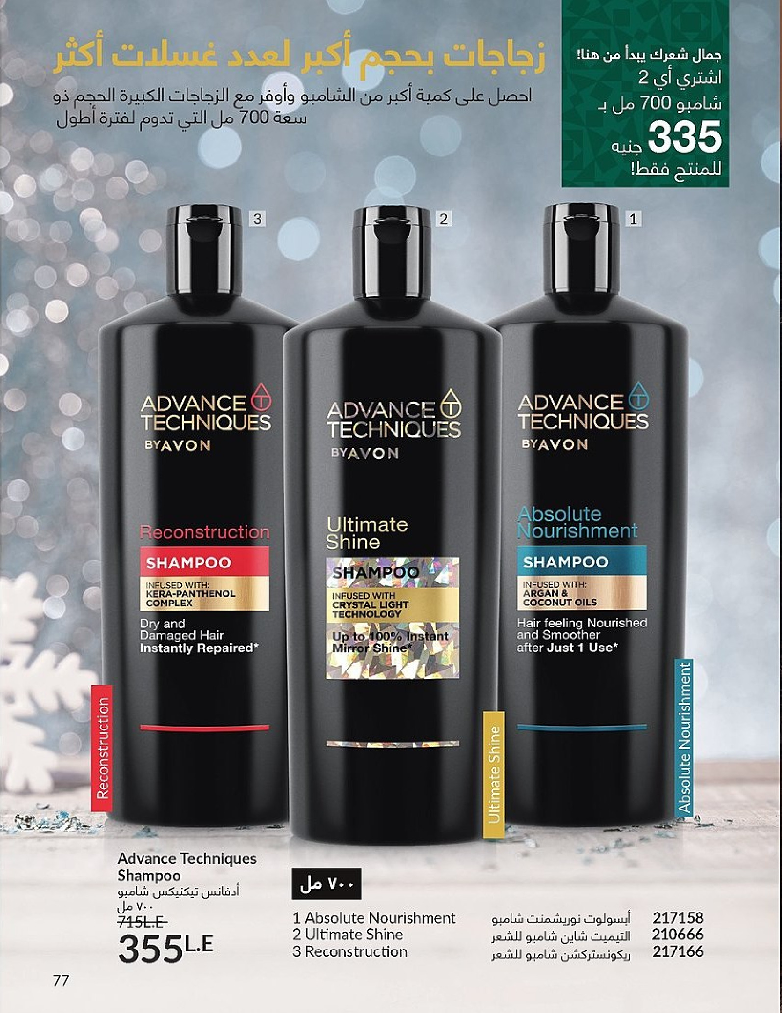 Ofertas de Avon Egipto de 1 a 31 diciembre 2025 Venta de año nuevo