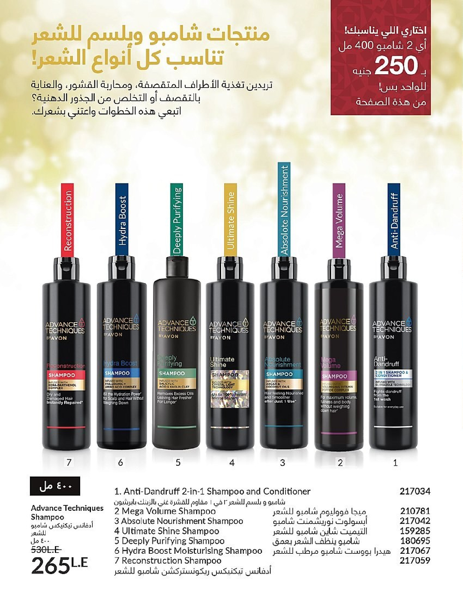 Ofertas de Avon Egipto de 1 a 31 diciembre 2025 Venta de año nuevo