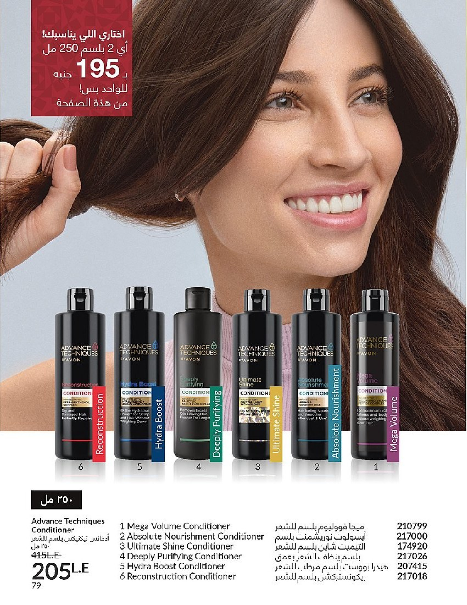 Ofertas de Avon Egipto de 1 a 31 diciembre 2025 Venta de año nuevo