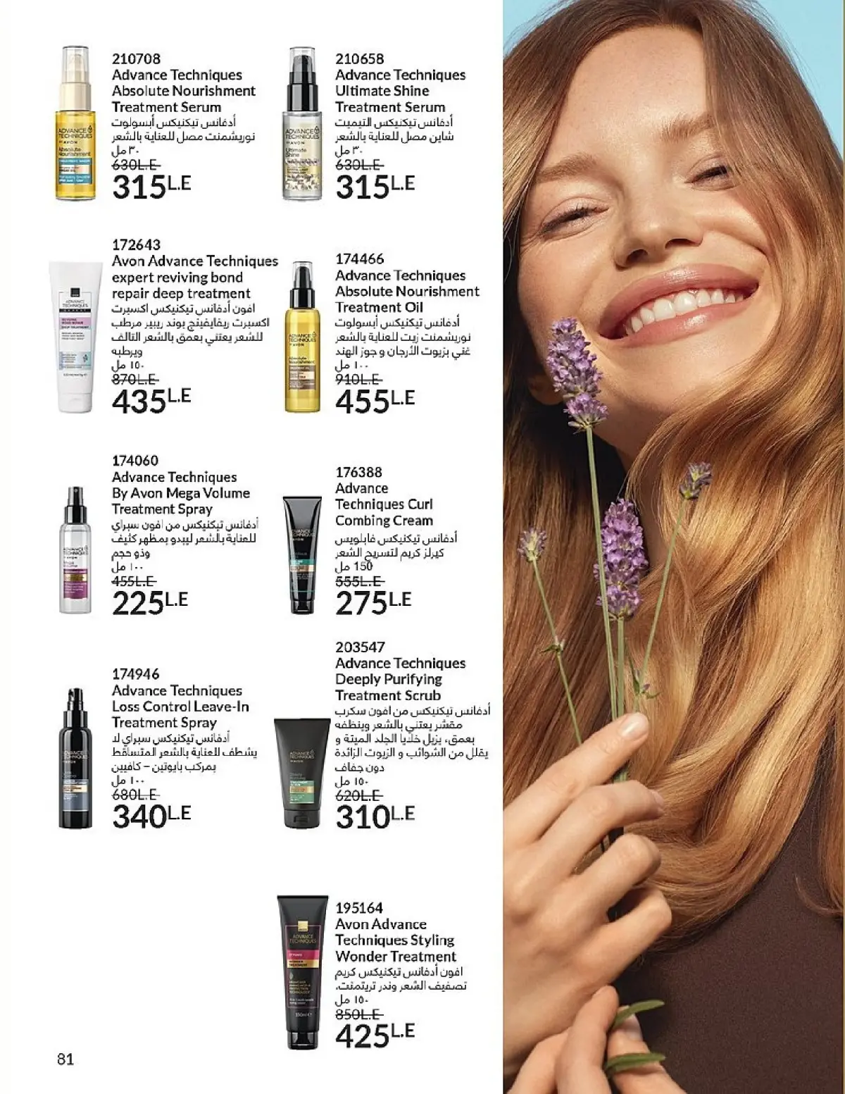 عروض أفون مصر من 1 حتى 31 ديسمبر 2025 عروض العام الجديد - صفحة 83