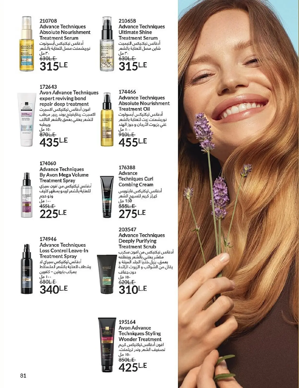 Página 83 en Venta de año nuevo en Avon Egipto