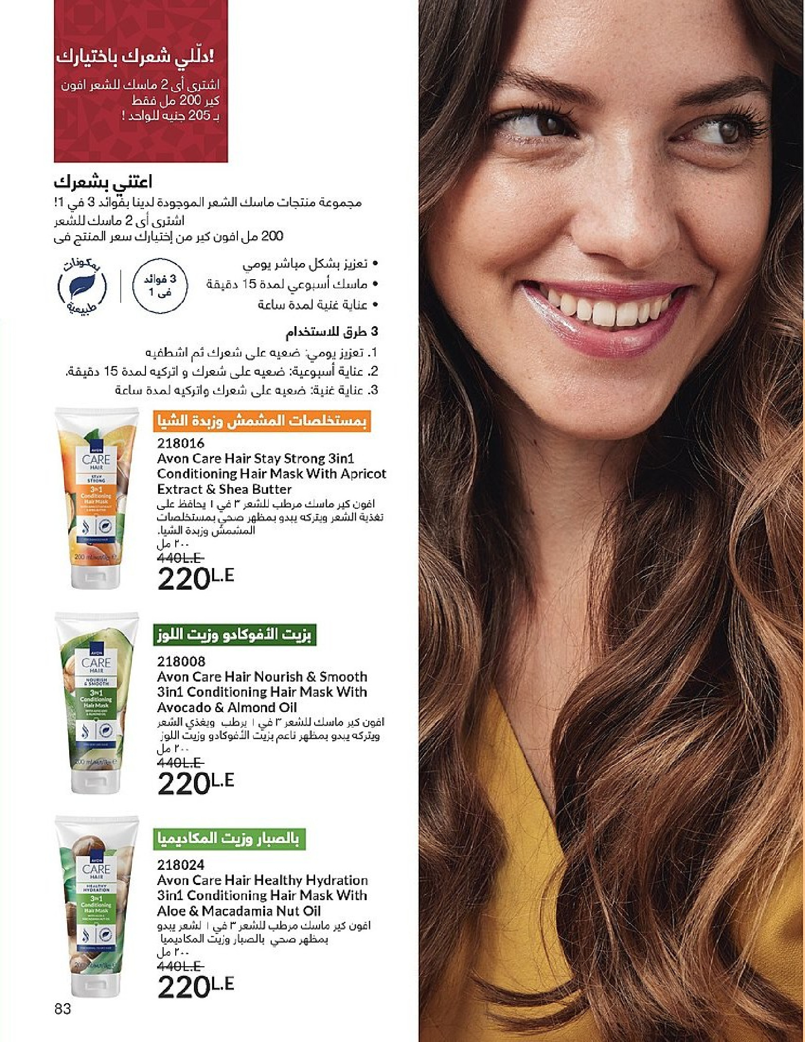 Ofertas de Avon Egipto de 1 a 31 diciembre 2025 Venta de año nuevo