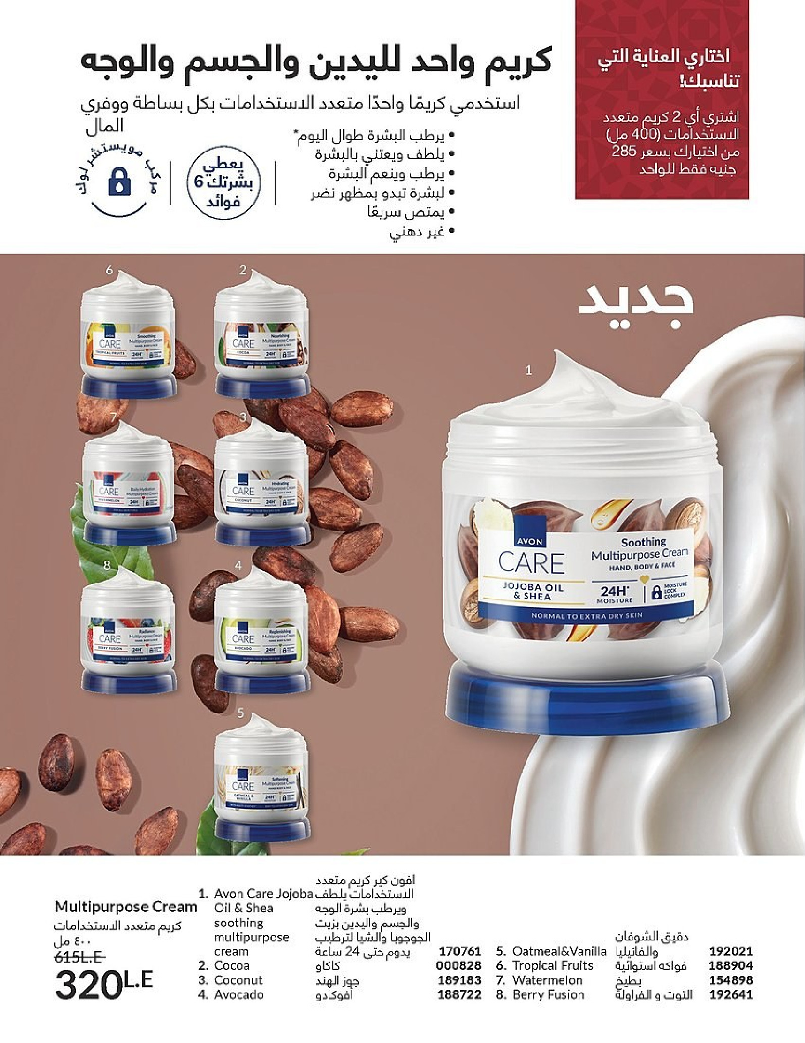 Ofertas de Avon Egipto de 1 a 31 diciembre 2025 Venta de año nuevo