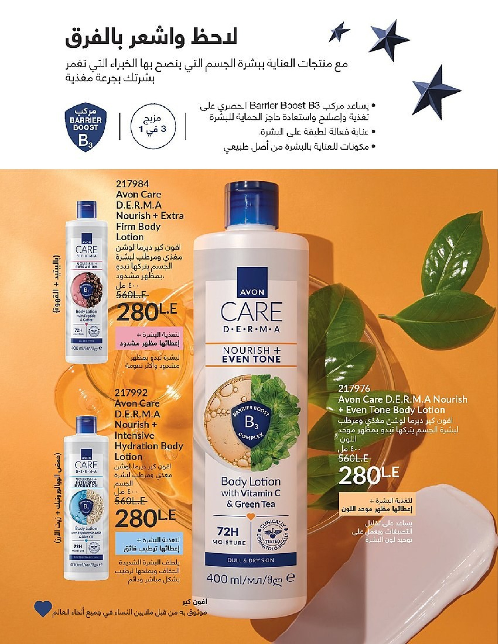 Ofertas de Avon Egipto de 1 a 31 diciembre 2025 Venta de año nuevo