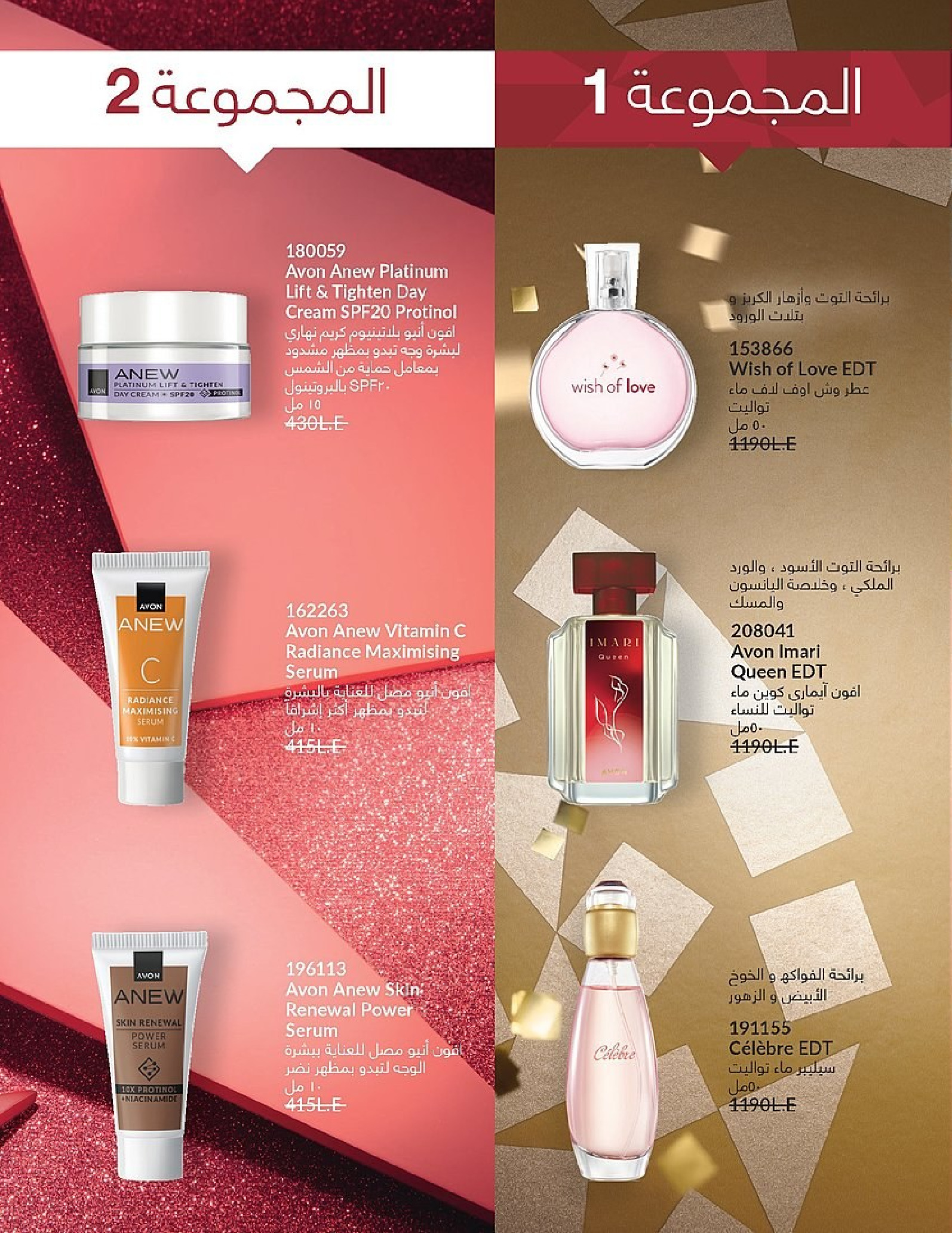 Ofertas de Avon Egipto de 1 a 31 diciembre 2025 Venta de año nuevo
