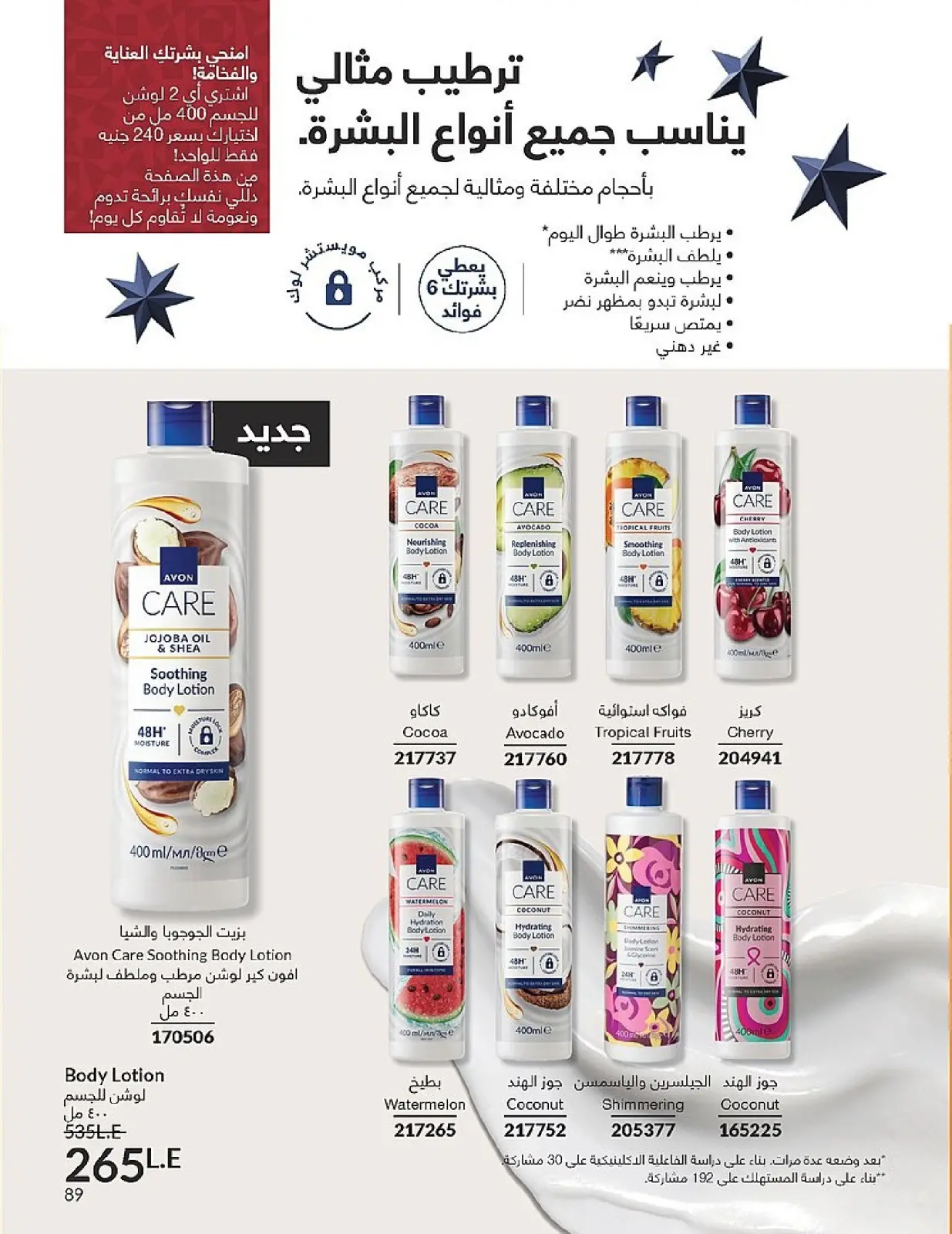 Página 91 en Venta de año nuevo en Avon Egipto