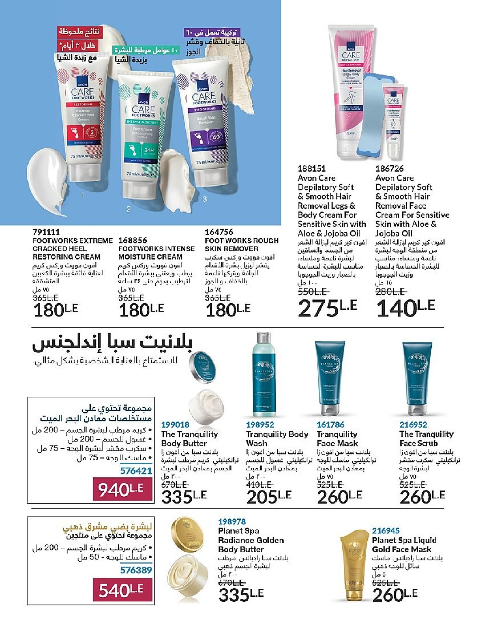 Ofertas de Avon Egipto de 1 a 31 diciembre 2025 Venta de año nuevo