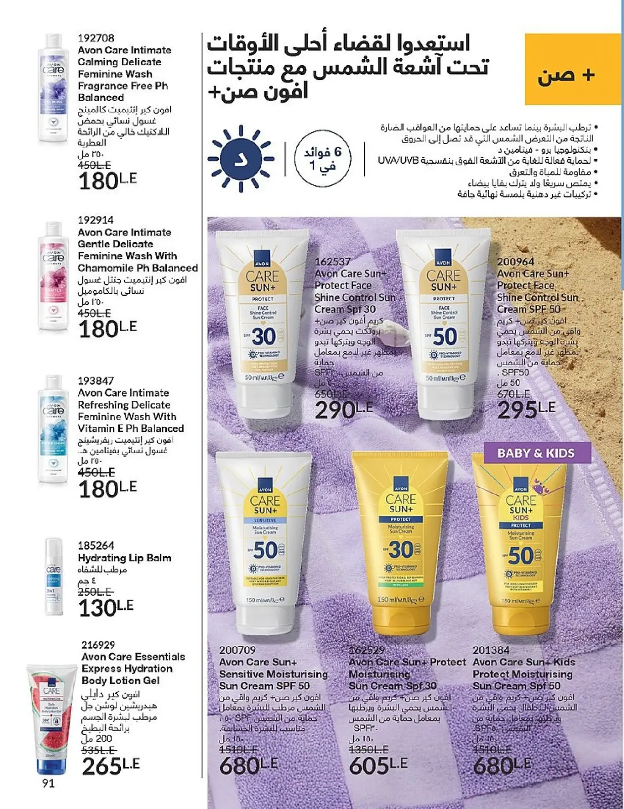 Página 93 en Venta de año nuevo en Avon Egipto